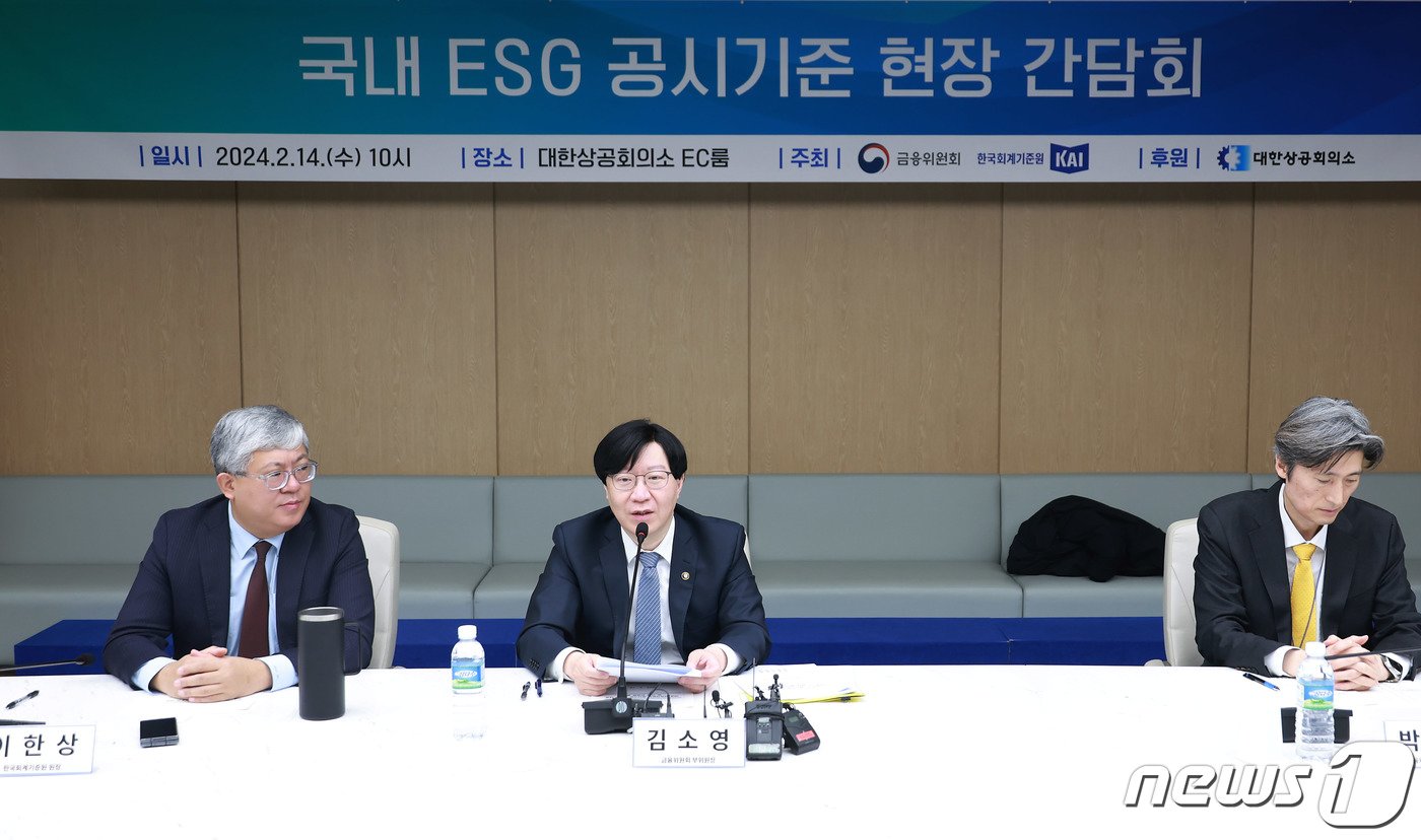 김소영 금융위원회 부위원장이 14일 오전 서울 중구 대한상공회의소에서 열린 국내 ESG 공시기준 간담회를 주재하고 있다. &#40;금융위원회 제공&#41; 2024.2.14/뉴스1