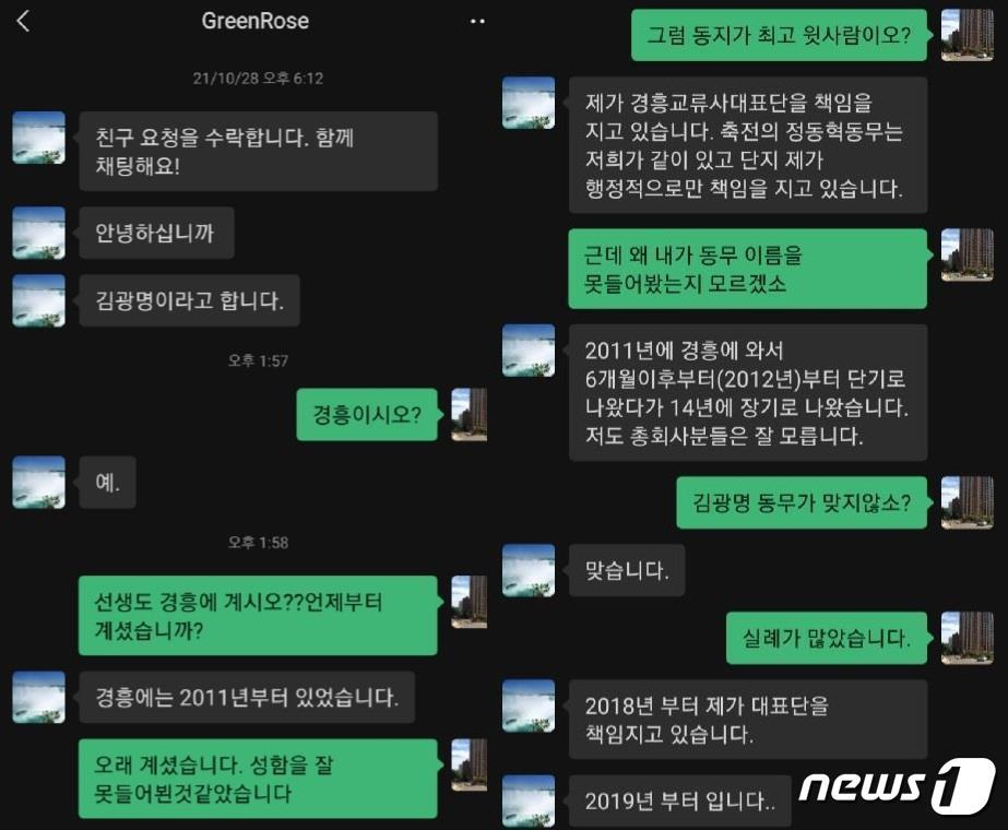 北 &#39;경흥정보기술교류사&#39; 조직원의 활동 내역.&#40;국정원 제공&#41;