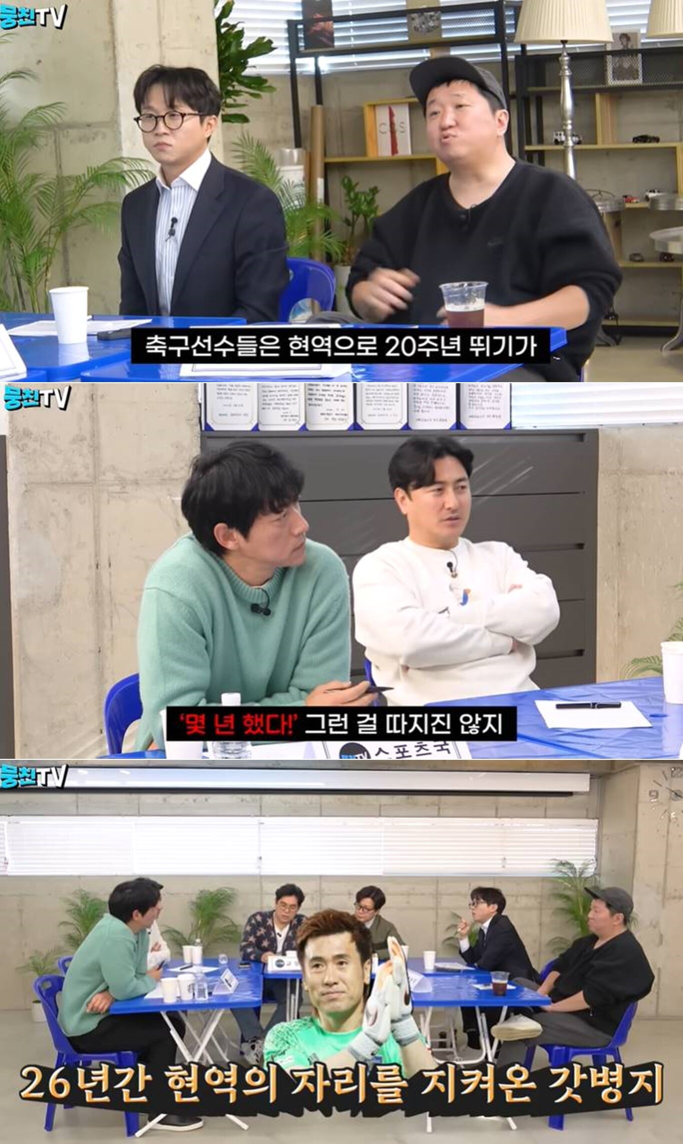 본문 이미지 - 유튜브 채널 '뭉친TV' 영상 갈무리