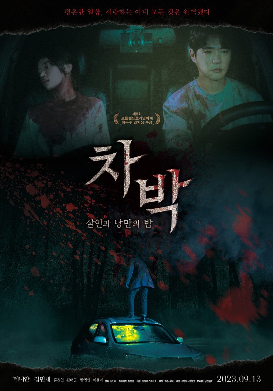 본문 이미지 - '차박' 포스터