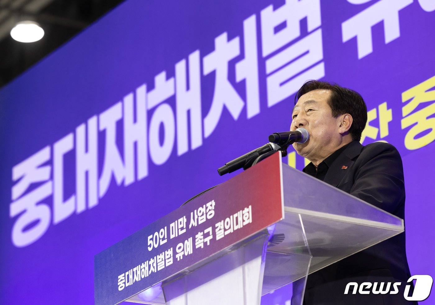 본문 이미지 - 김기문 중소기업중앙회 회장이 50인 미만 사업장 중대재해처벌법 유예 촉구 결의대회에서 발언을 하고 있다. /뉴스1 ⓒ News1 이재명 기자