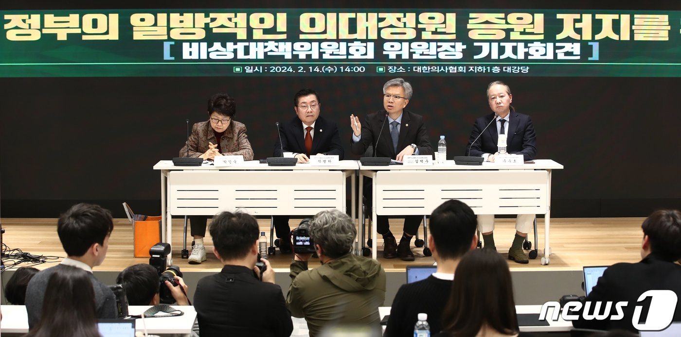 본문 이미지 - 김택우 대한의사협회 비상대책위원장(왼쪽 세번째)이 14일 오후 서울 용산구 대한의사협회에서 정부의 의대정원 증원 저지를 위한 기자회견을 하고 있다. 왼쪽부터 박인숙 비대위 대외협력위원장, 박명하 비대위 조직위원장, 김 비대위원장, 주수호 비대위 홍보위원장. 2024.2.14/뉴스1 ⓒ News1 이광호 기자