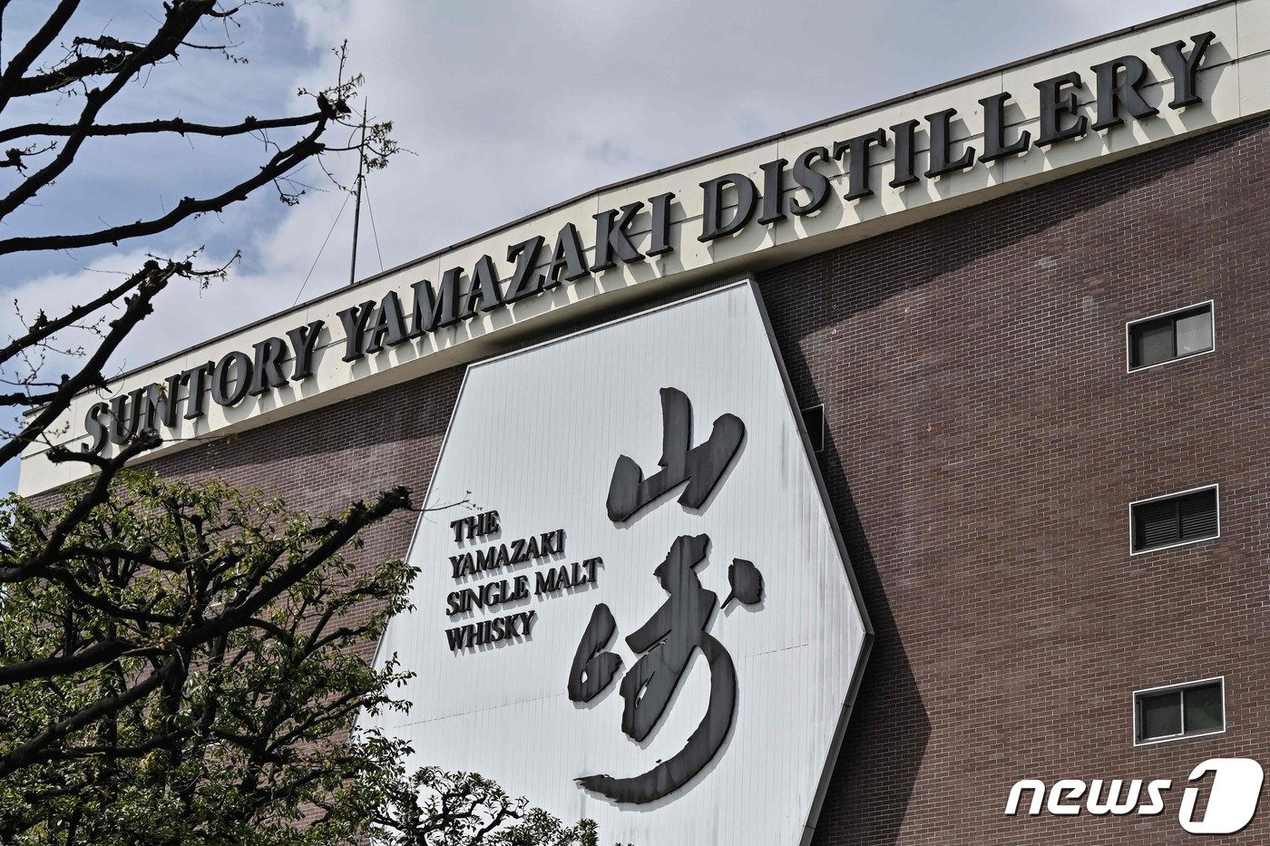 본문 이미지 - 일본 야마자키에 위치한 산토리의 증류소 전경. 야마자키는 일본산 위스키 열풍을 선도하며 점점 가격이 치솟고 있다. 2023.03.27/ ⓒ AFP=뉴스1 ⓒ News1 권진영 기자