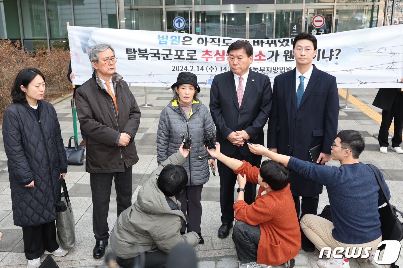 본문 이미지 - 사단법인 물망초 관계자들이지난해 서울동부지법에서 남북경제문화협력재단을 상대로 한 탈북 국군포로 추심금 청구 소송 항소심 선고를 마친 후 패소 입장을 밝히고 있다. 이들은 서울중앙지법에서 북한과 김정은 위원장을 상대로 받은 승소 판결을 토대로 남북경제문화협력재단에서 추심금을 받으려고 했지만 1심과 마찬가지로 2심에서 패소했다. 2024.2.14/뉴스1 ⓒ News1 신웅수 기자