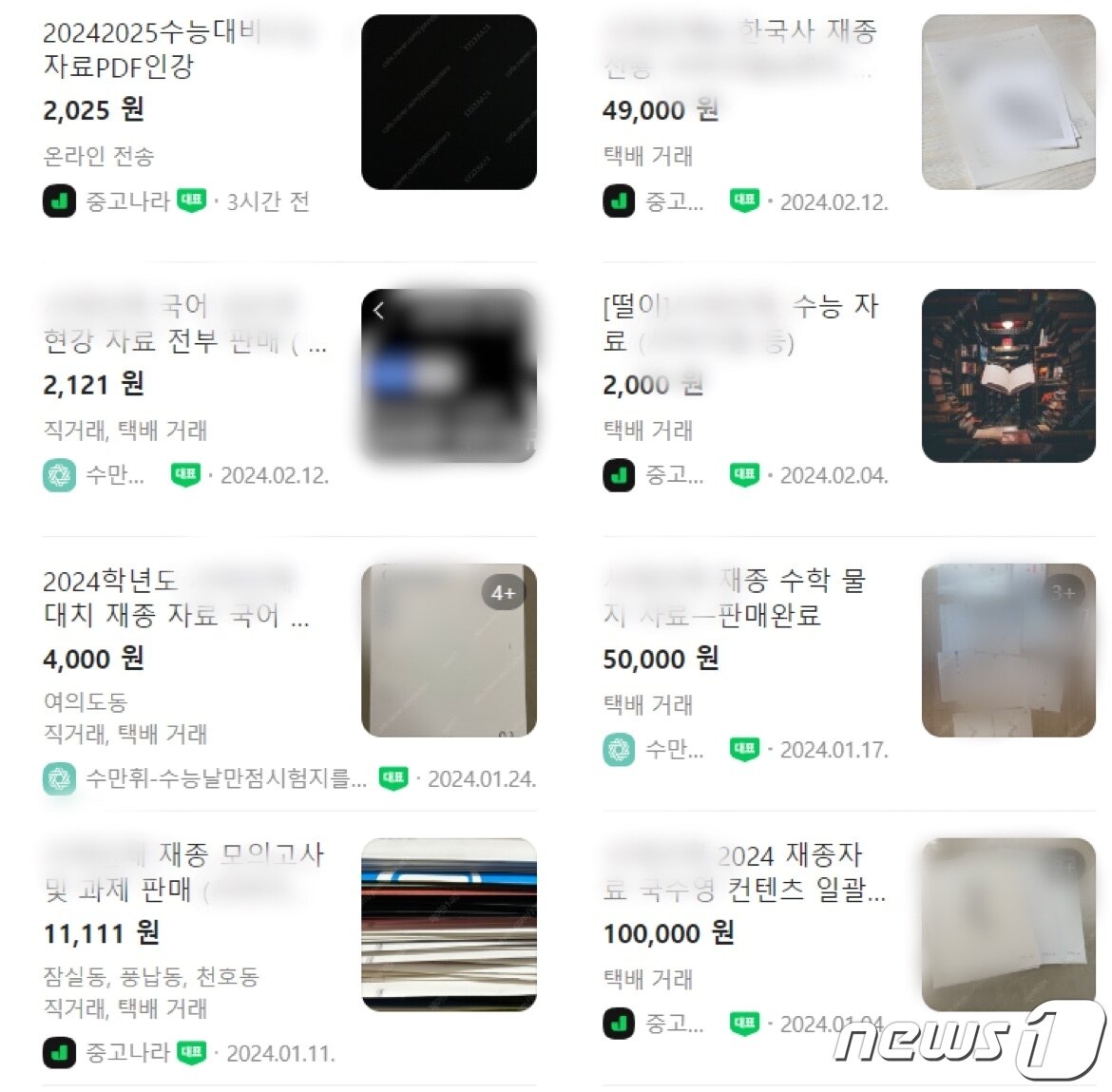 본문 이미지 - 한 중고거래 플랫폼에 올라온 A학원의 지난해 '콘텐츠' 학습지들. 미처 다 풀지 못해 새 상품을 파는 경우가 대부분이다. ⓒ 뉴스1 남해인 기자 