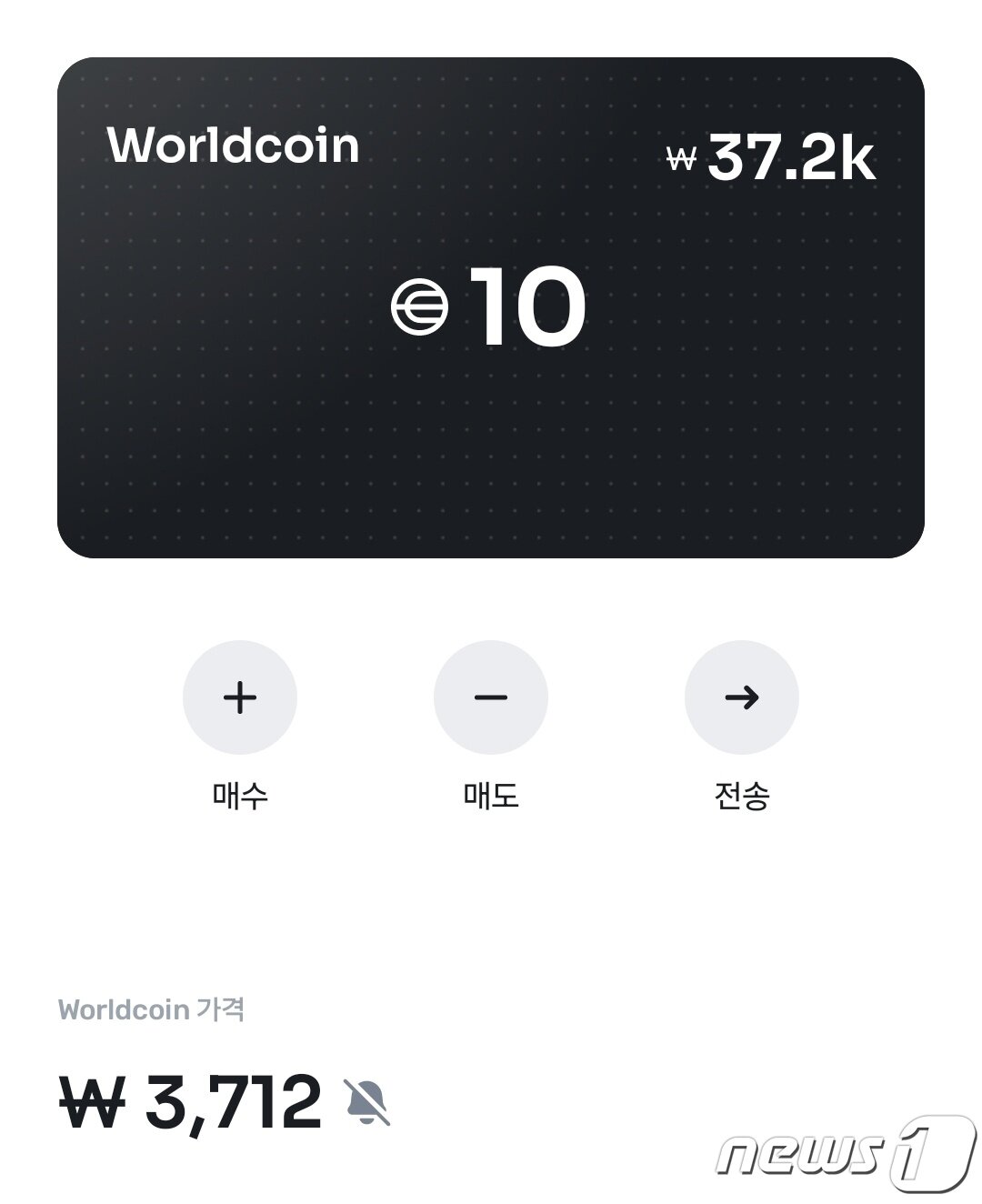 본문 이미지 - 홍채 인식 체험을 통해 지급받은 월드코인. (월드코인 애플리케이션 캡처)