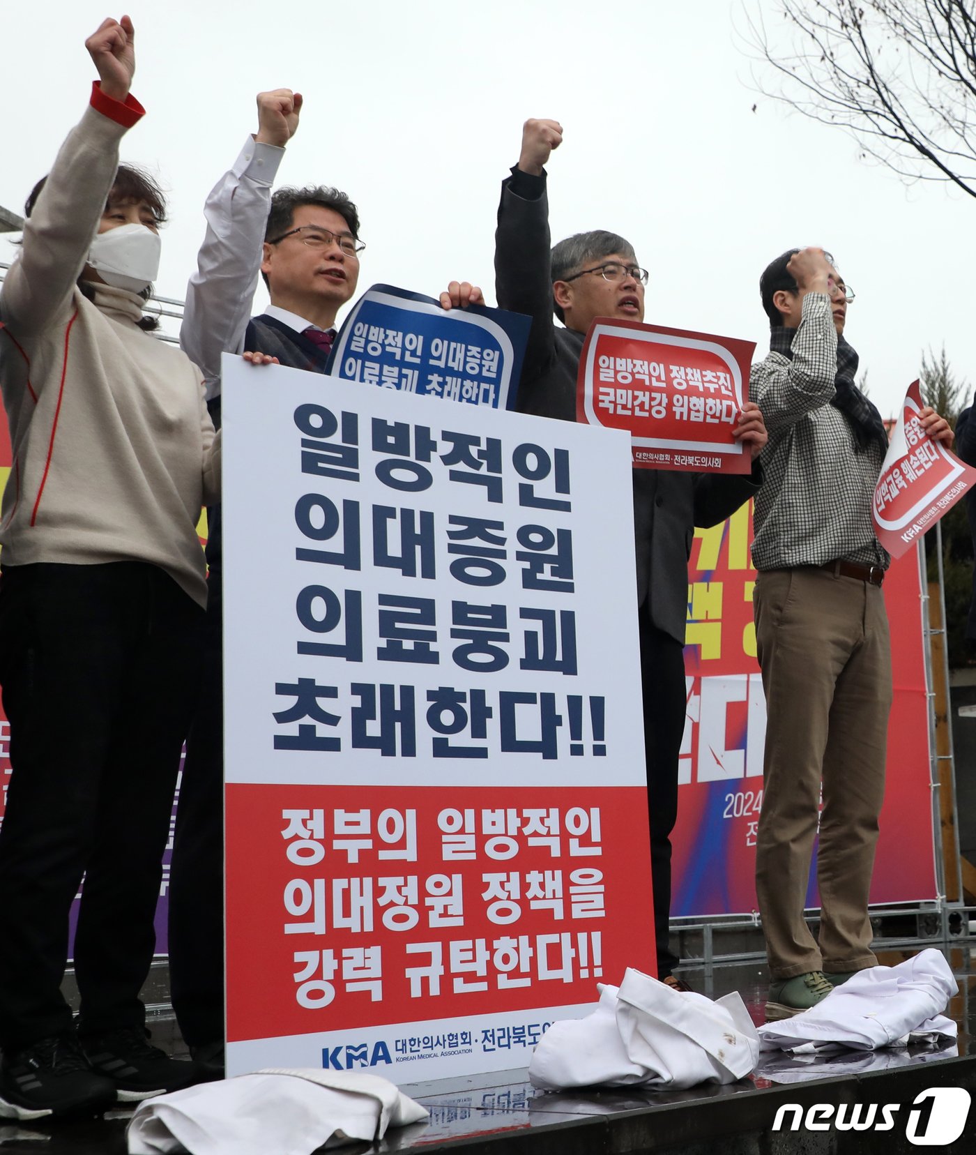 전라북도 의사회 회원들이 15일 전북 전주시 풍남문광장에서 &#39;필수의료 정책 패키지, 의대증원 정책 강행&#39; 규탄대회를 열고 구호를 외치고 있다. 2024.2.15/뉴스1 ⓒ News1 유경석 기자