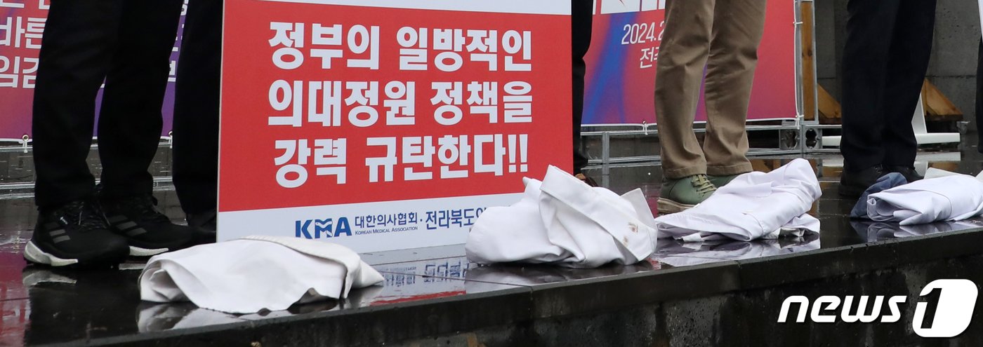 본문 이미지 - 전라북도 의사회 회원들이 15일 전북 전주시 풍남문광장에서 '필수의료 정책 패키지, 의대증원 정책 강행' 규탄대회를 열고 의사 가운을 벗는 퍼포먼스를 하고 있다. 2024.2.15/뉴스1 ⓒ News1 유경석 기자