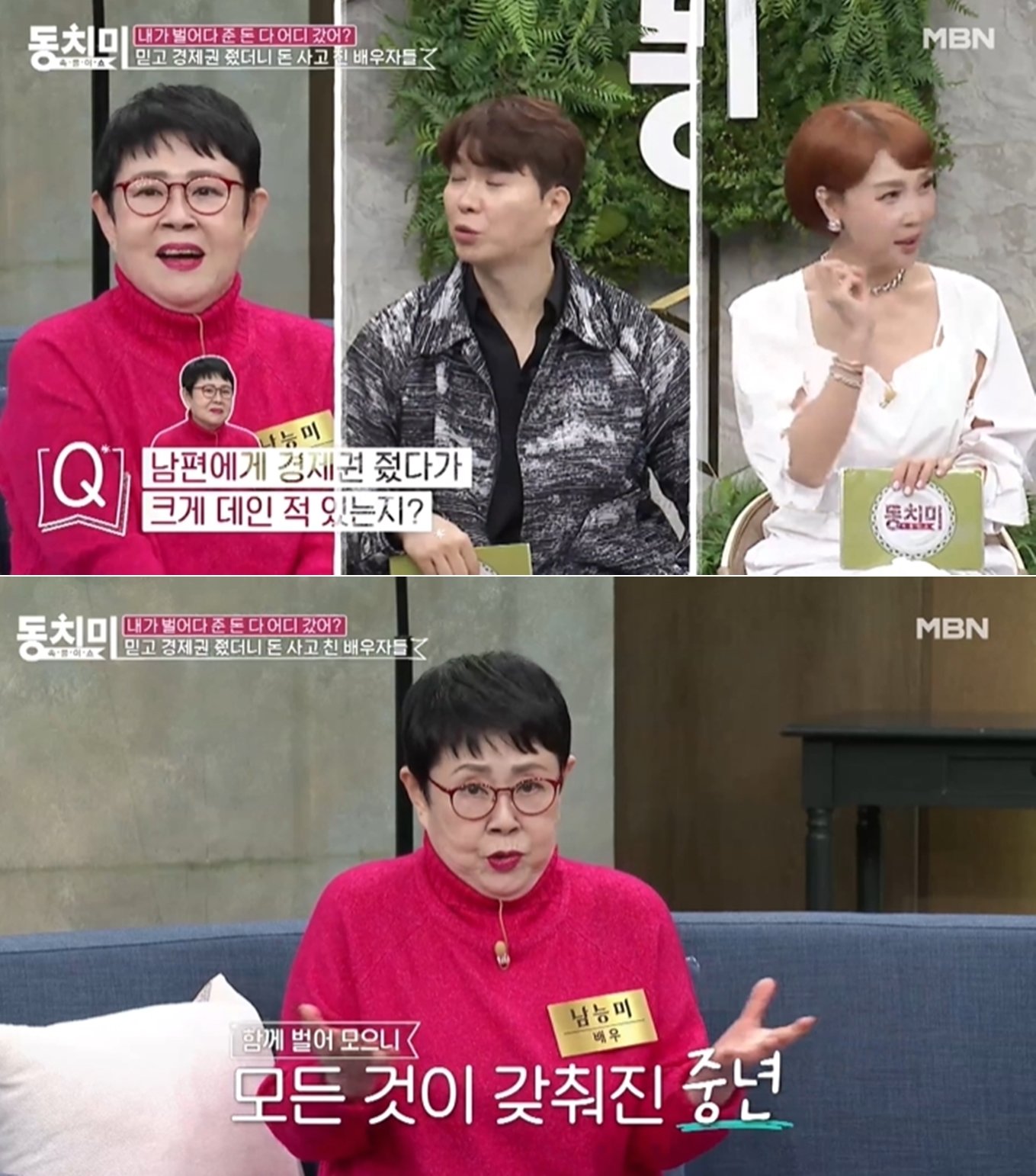 본문 이미지 - MBN 예능 '속풀이쇼 동치미' 방송 화면 갈무리