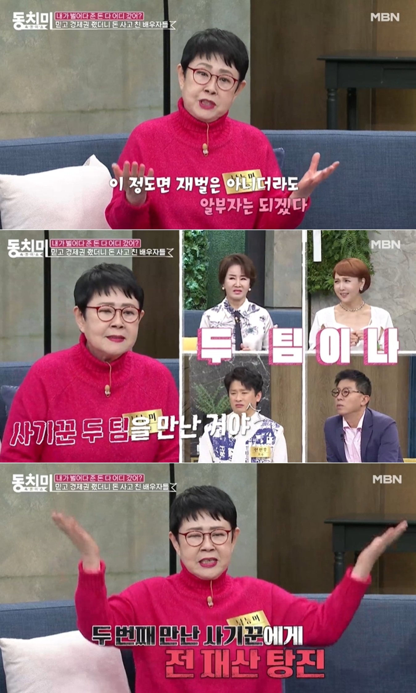 본문 이미지 - MBN 예능 '속풀이쇼 동치미' 방송 화면 갈무리