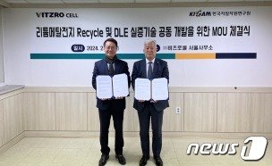 본문 이미지 - 장승국 비츠로셀 대표&#40;왼쪽&#41;와 이평구 한국지질자원연구원 원장이 업무협약 후 기념촬영을 하고 있다.&#40;지질자원연 제공&#41;/뉴스1