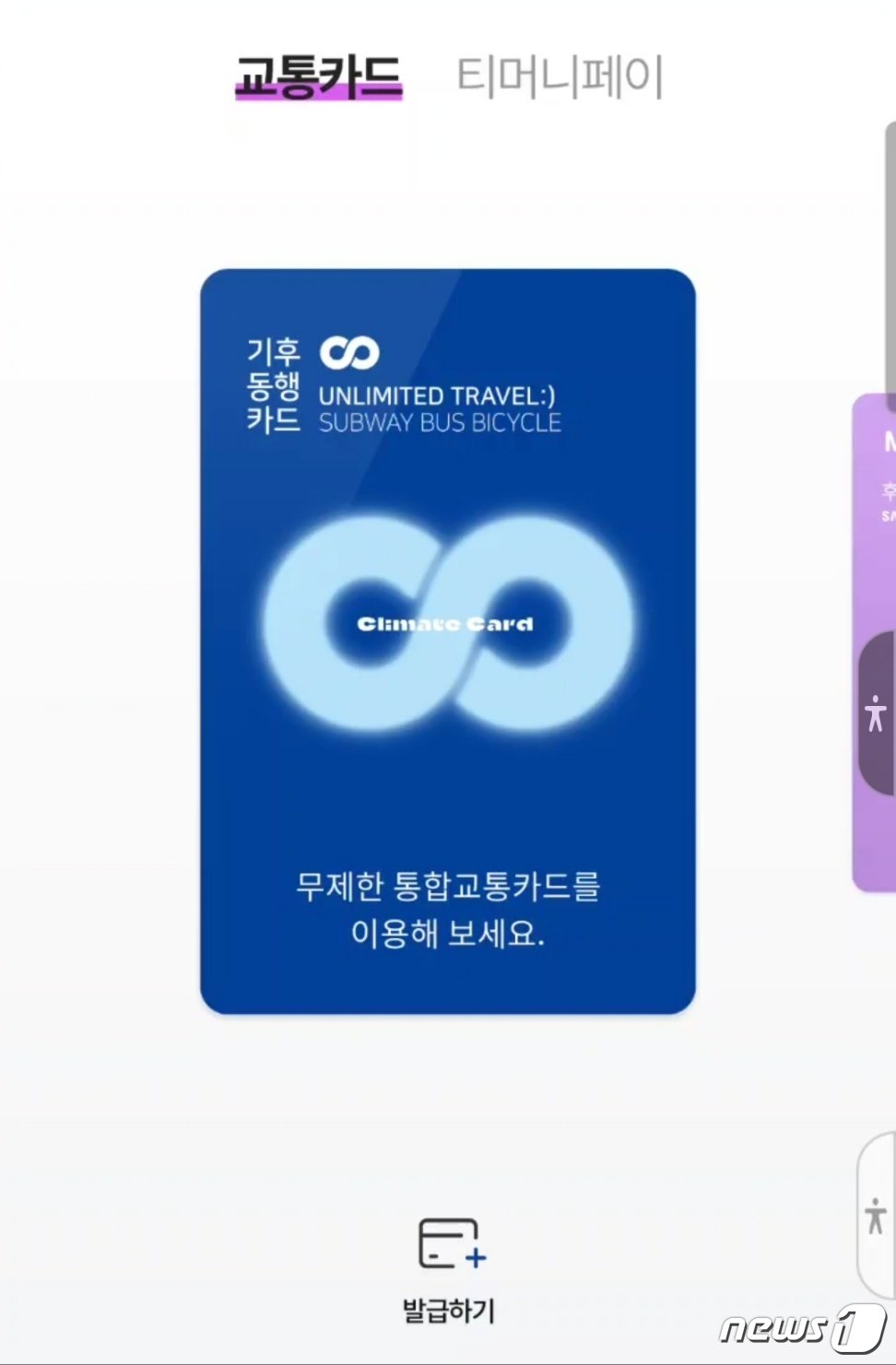 본문 이미지 -  안드로이드 기반 삼성전자 갤럭시 스마트폰에 기후동행카드를 발급하는 모습 (티머니 모바일 앱 갈무리)