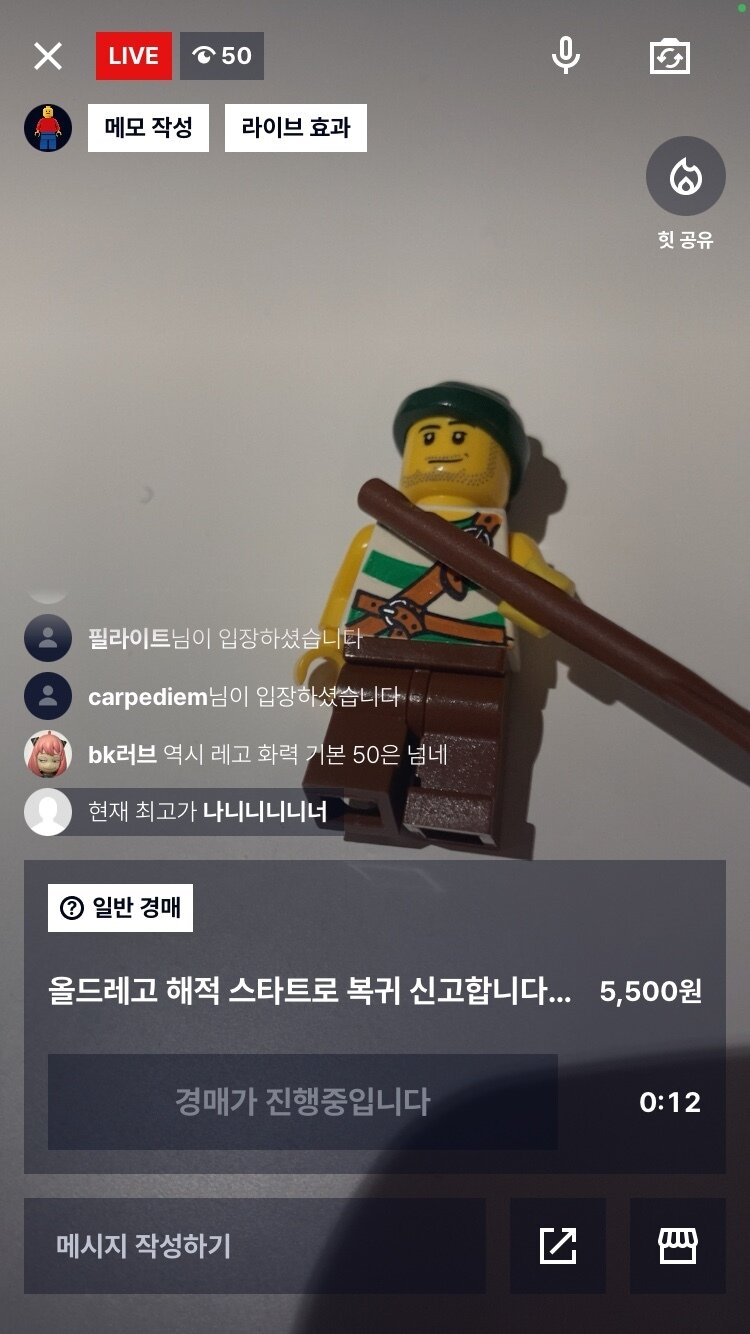 본문 이미지 - 기자가 직접 와이스 앱을 통해 레고 피규어를 판매하는 모습이다.&#40;와이스 앱 화면 갈무리&#41;