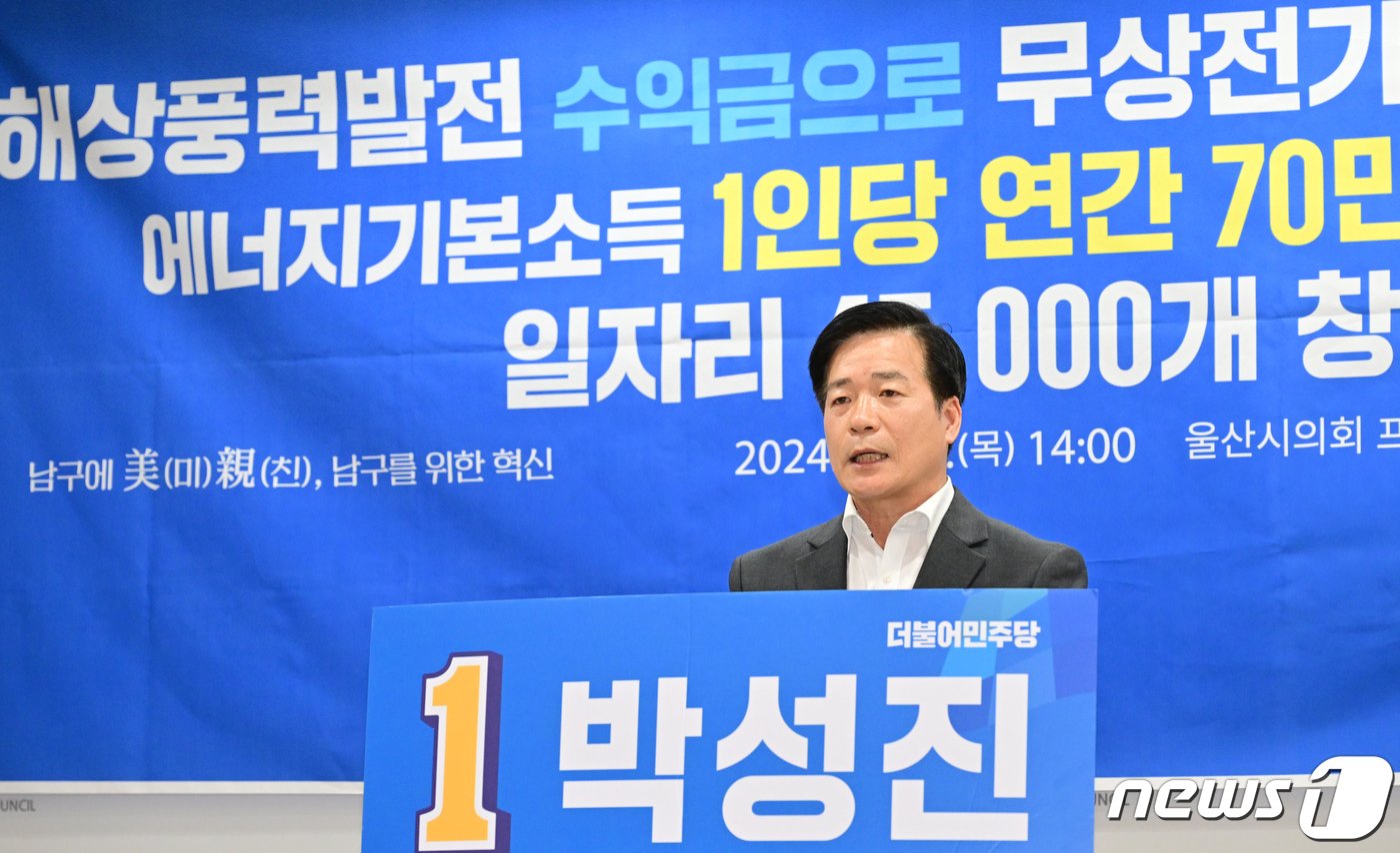 본문 이미지 - 박성진 더불어민주당 울산 남구을 예비후보가 15일 울산시의회 프레스센터에서 공약 발표 기자회견을 하고 있다. (박성진 예비후보 측 제공)