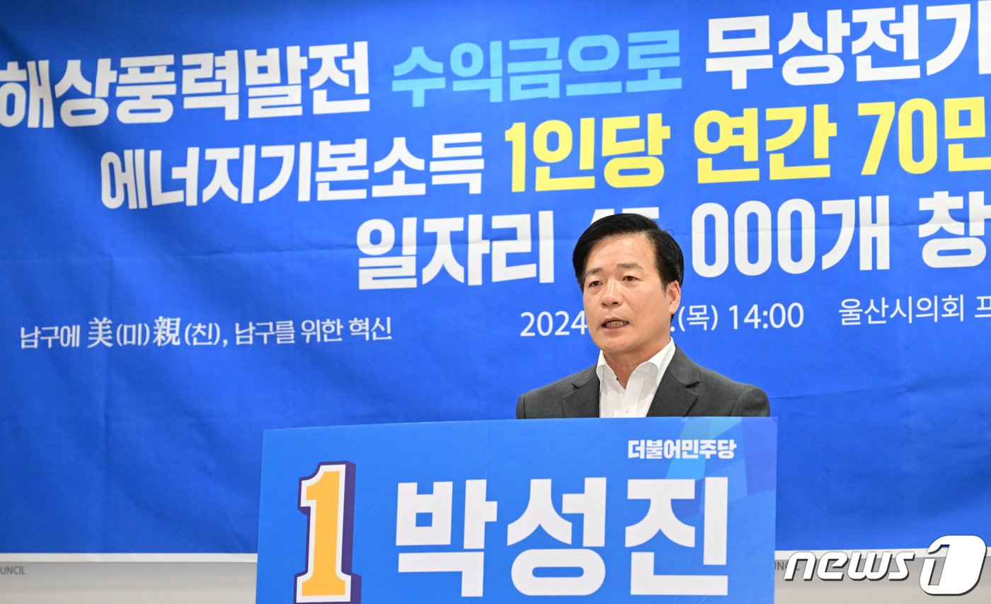 박성진 더불어민주당 울산 남구을 예비후보가 15일 울산시의회 프레스센터에서 공약 발표 기자회견을 하고 있다. &#40;박성진 예비후보 측 제공&#41;