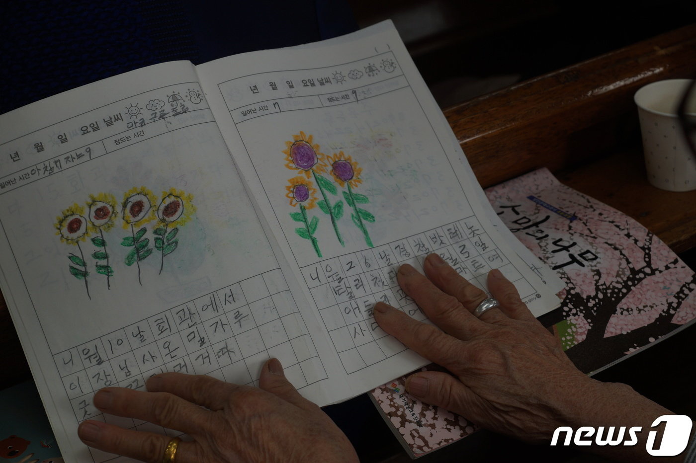 본문 이미지 -  광양 행복학교 학생인 한 할머니가 쓴 일기./뉴스1 양희문 기자