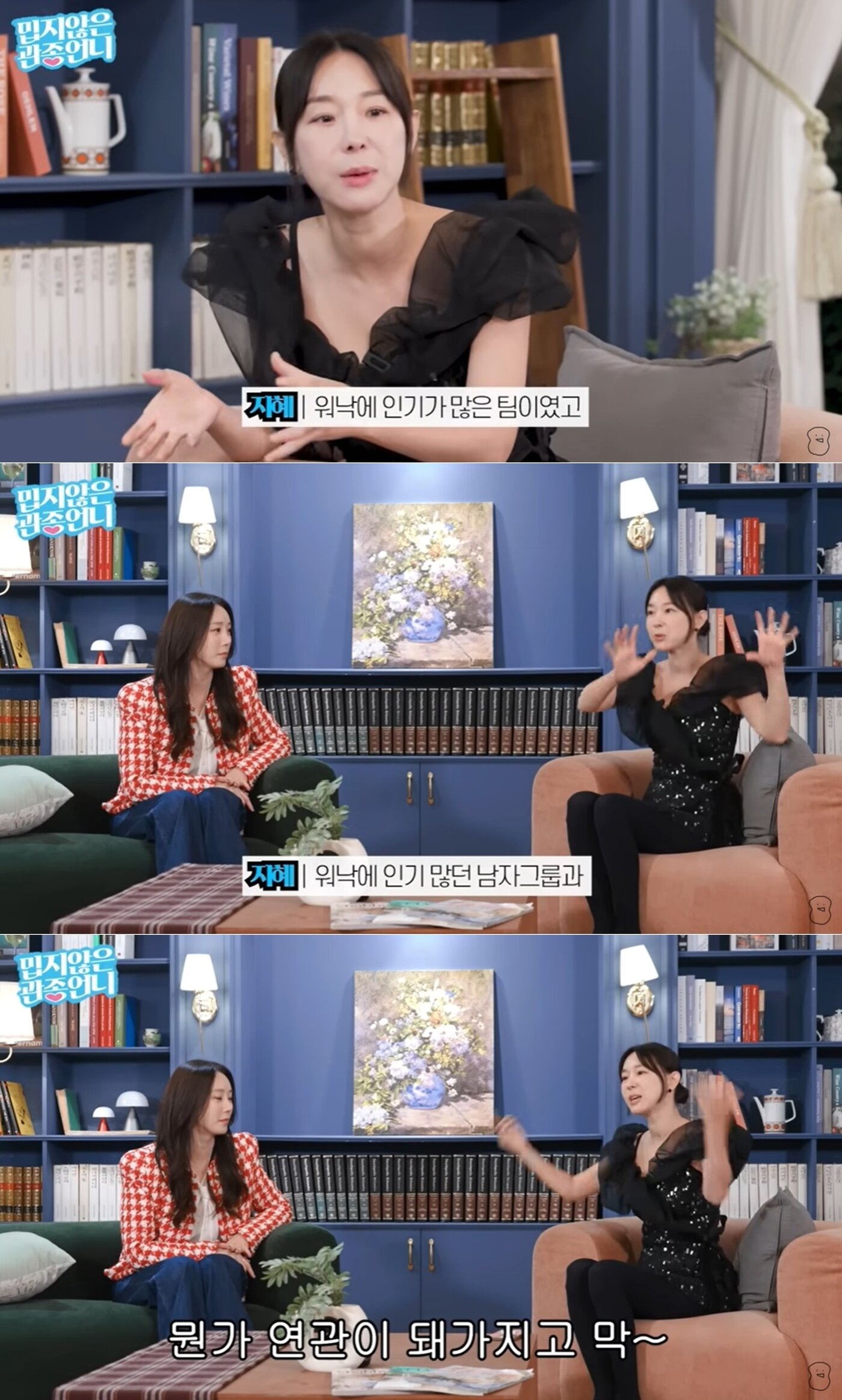 본문 이미지 - 유튜브 채널 '밉지 않은 관종언니' 영상 갈무리