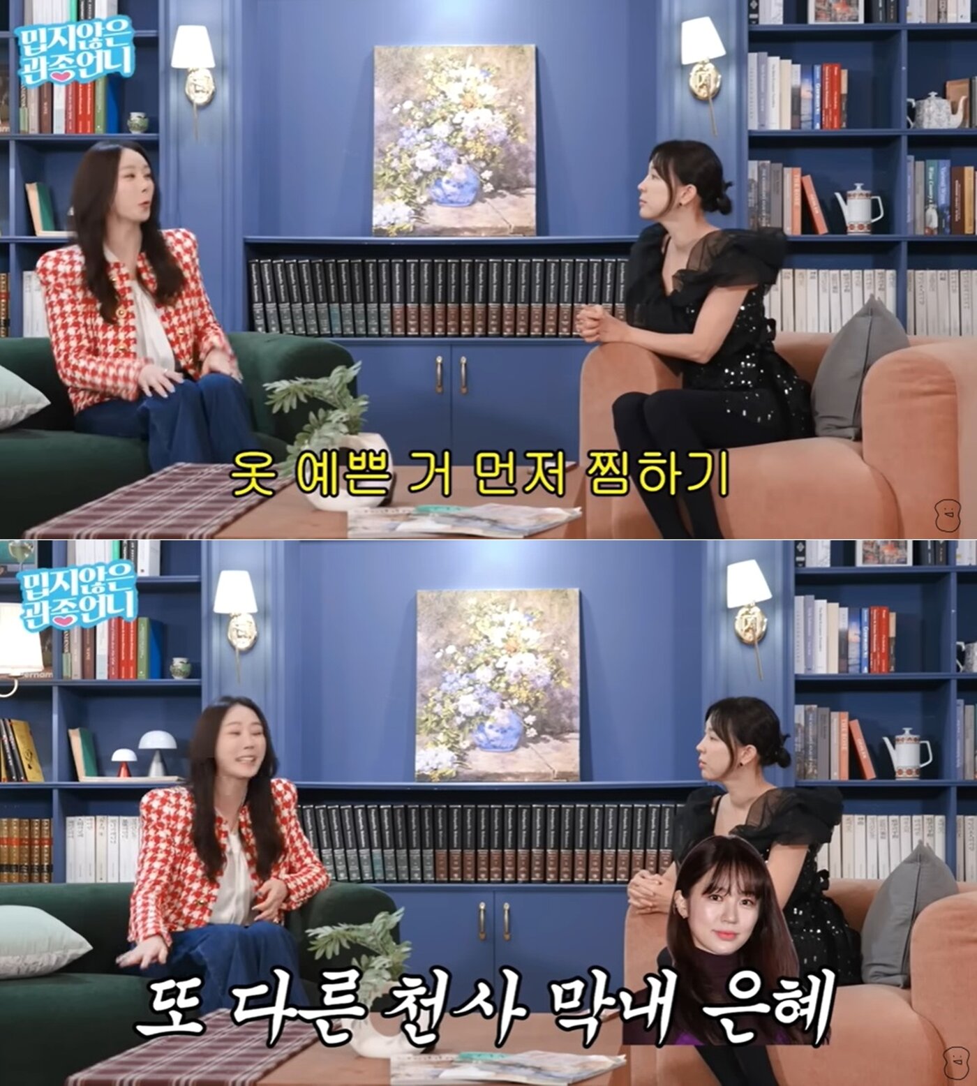 본문 이미지 - 유튜브 채널 '밉지 않은 관종언니' 영상 갈무리