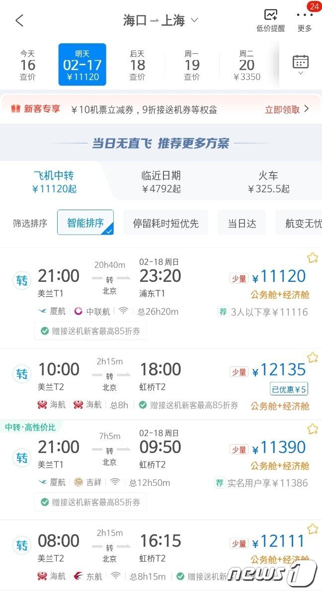 본문 이미지 - 17일 하이난을 출발해 상하이로 향하는 항공권 가격.