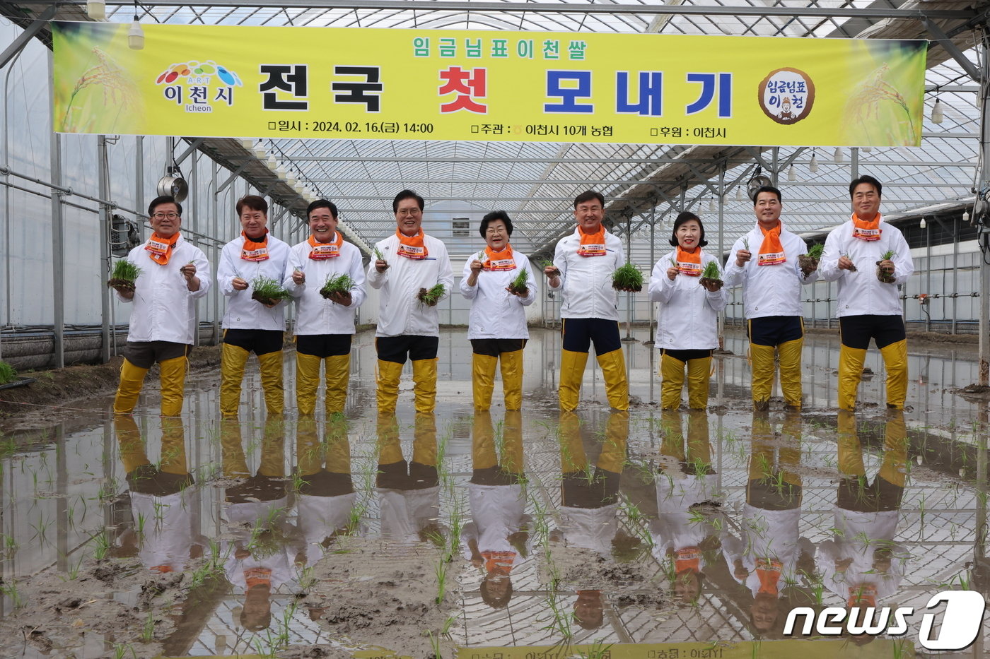 16일 오후 경기도 이천시 호법면의 벼 재배 하우스에서 김경희 이천시장을 비롯한 지역 농부 등 참석자들이 올해 첫 모내기를 앞두고 기념촬영을 하고 있다. 2024.2.16/뉴스1 ⓒ News1 이동해 기자