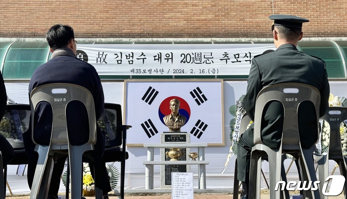본문 이미지 - 고(故) 김범수 대위의 20주기 추모식이 열린 전북특별자치도 임실군 35사단에서 진행됐다.2024.2.16/뉴스1 김경현