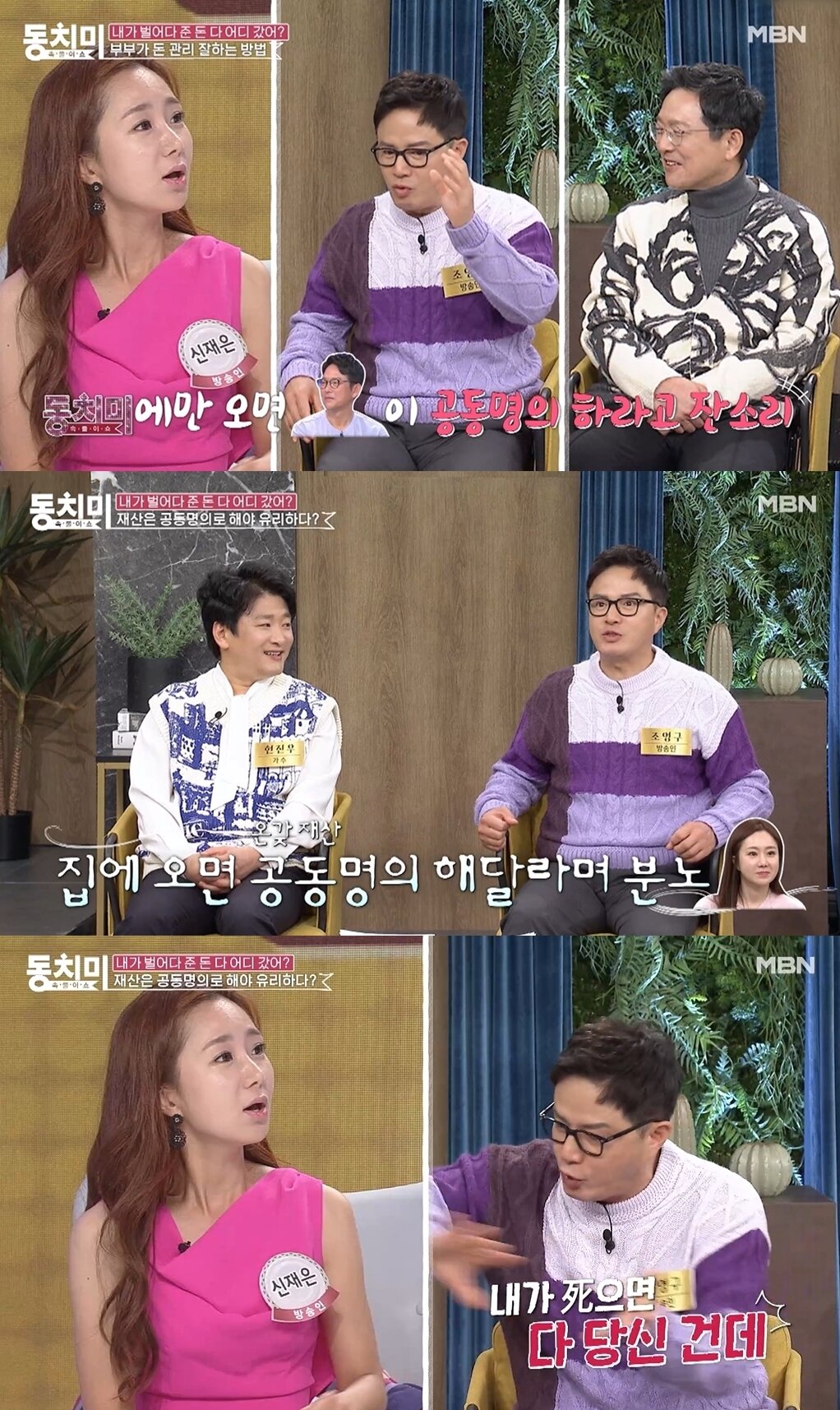 본문 이미지 - MBN '속풀이쇼 동치미' 방송 화면 갈무리