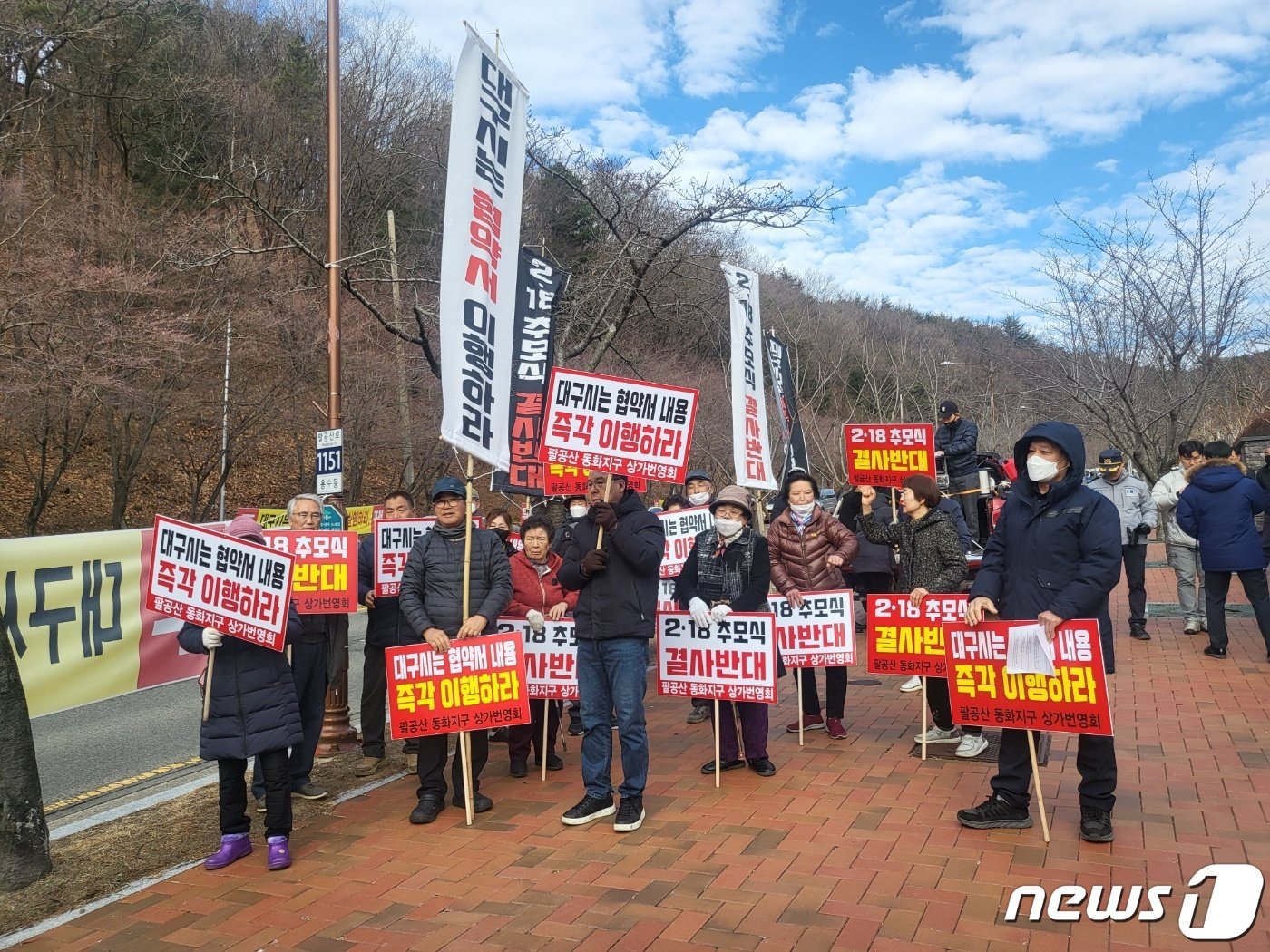 18일 대구 동구 대구시민안전테마파크 추모탑 인근에서 팔공산 추모사업에 반대하는 상인들이 집회를 열고 있다. 2024.2.18/뉴스1 ⓒ News1 이성덕 기자