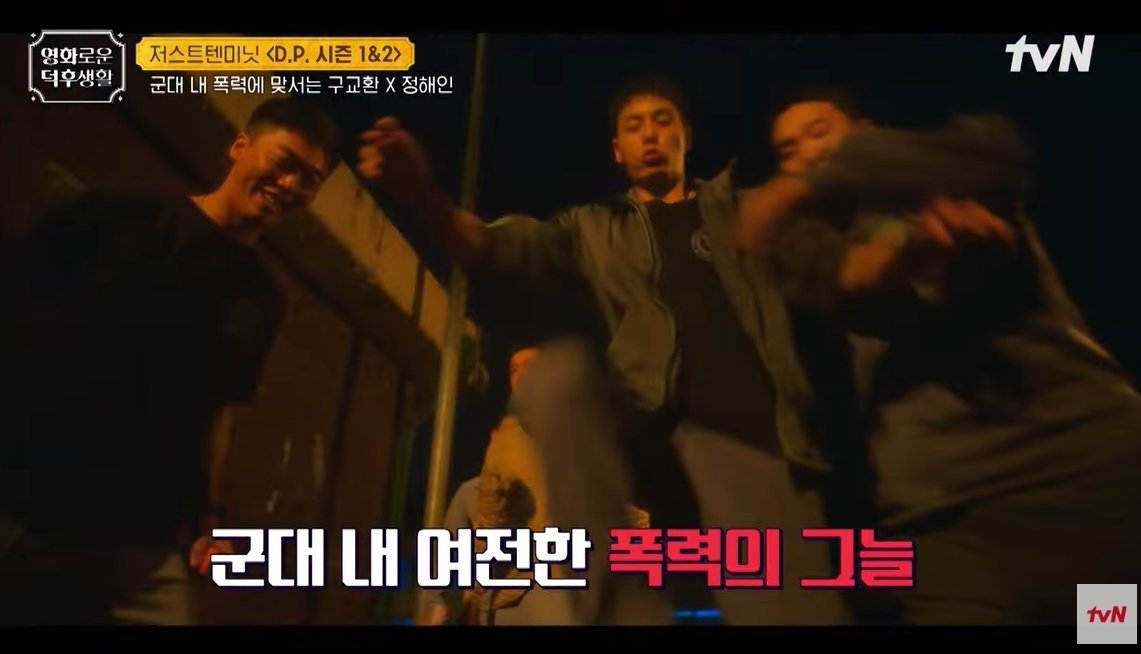 본문 이미지 - 군대의 부조리와 악습에 대한 경각심을 울리게 만들며 넷플릭스 드라마로 제작까지 된 세간을 들썩이게 한 사건 사고가 있었다. 드라마 D.P. 유튜브 갈무리