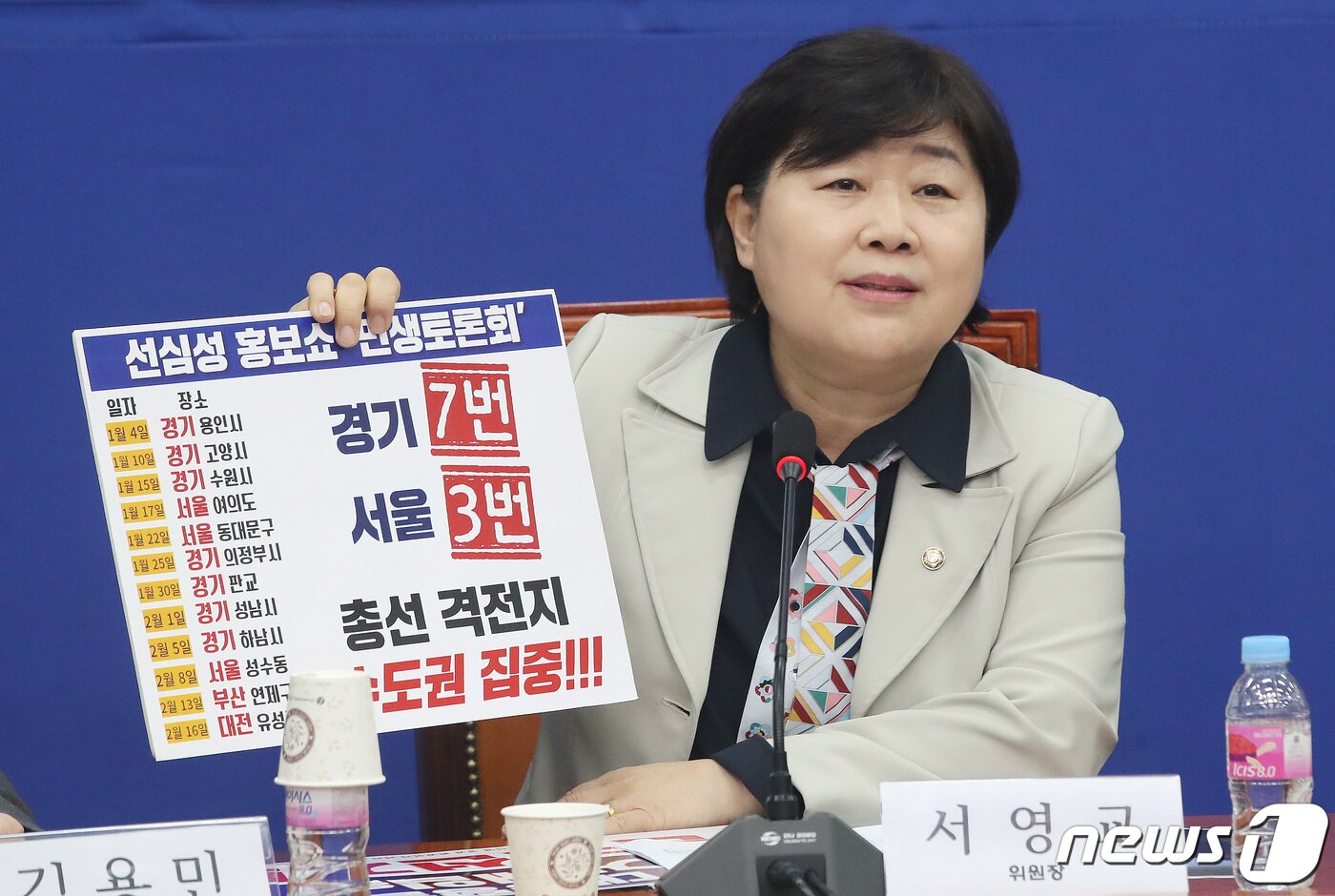 본문 이미지 - 서영교 더불어민주당 윤석열 정권 관권선거 저지 대책위원회 위원장이 18일 오후 서울 여의도 국회에서 열린 윤석열 정권 관권선거 저지 대책위원회 제2차 회의에서 발언을 하고 있다. 2024.2.18/뉴스1 ⓒ News1 임세영 기자