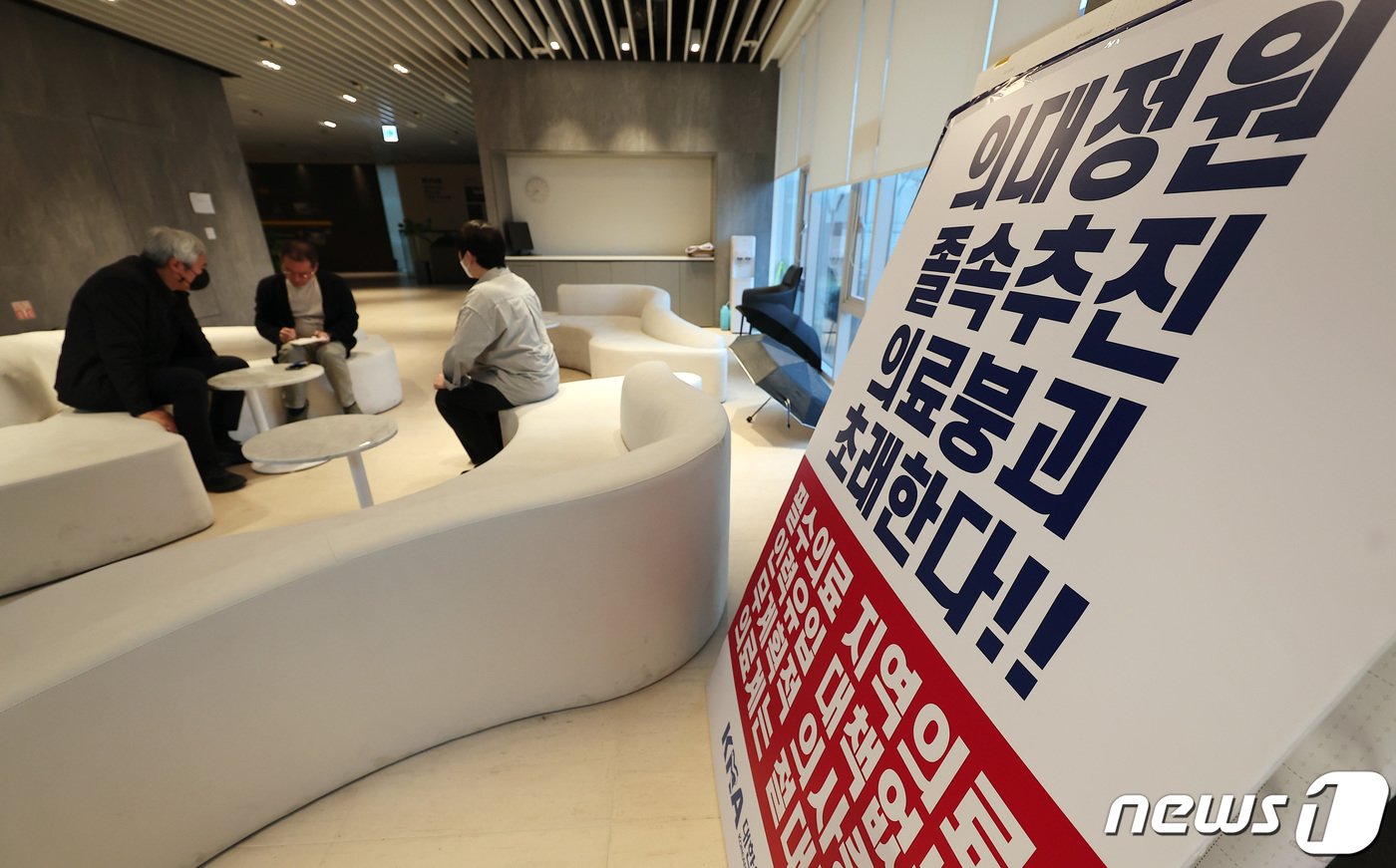 본문 이미지 - 정부의 '의대 증원' 방침에 반발해 전공의들의 집단 파업을 하루 앞둔 19일 서울 용산구 대한의사협회에서 관계자들이 회의를 하고 있다. 2024.2.19/뉴스1 ⓒ News1 김성진 기자