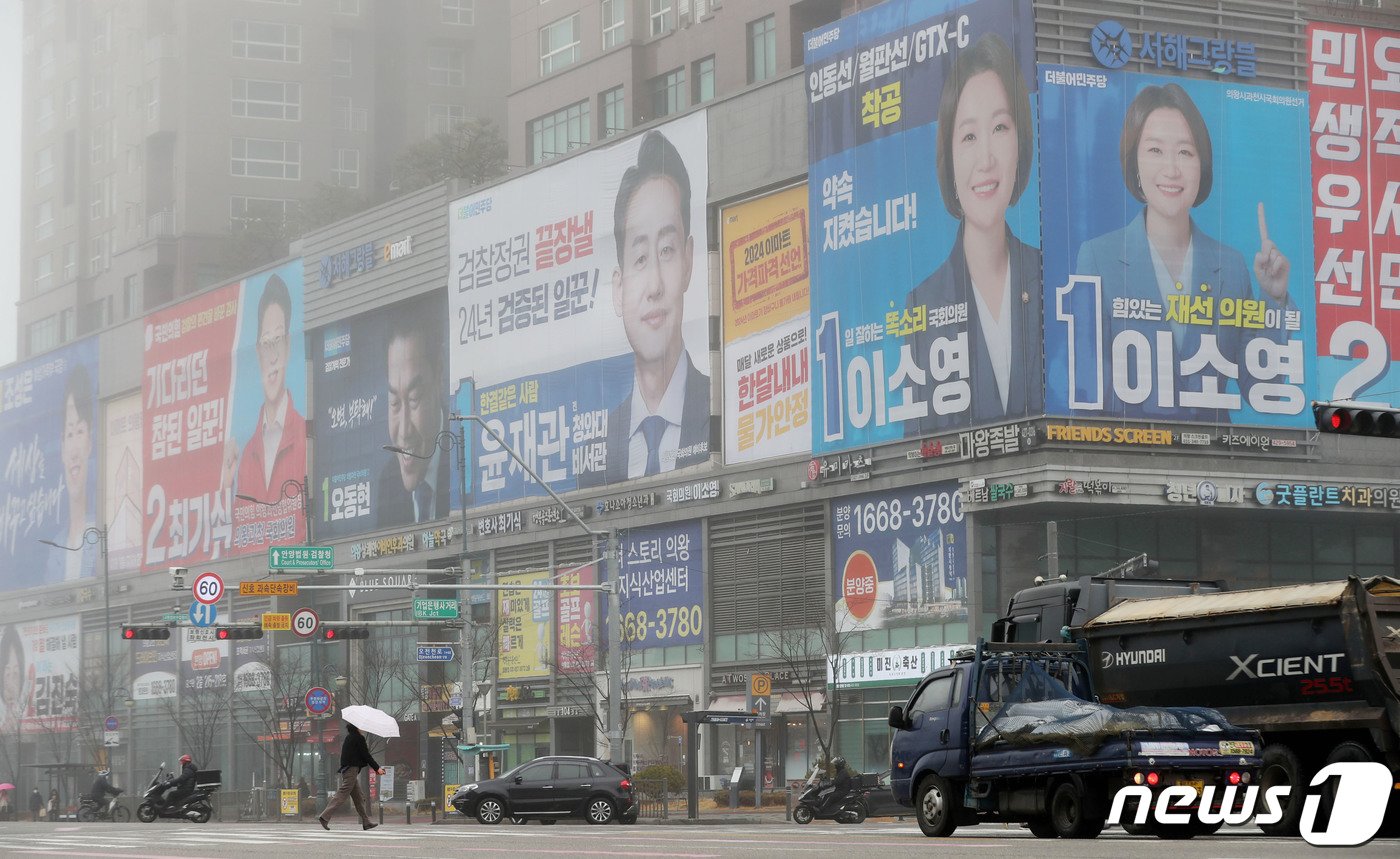본문 이미지 - 제22대 국회의원 선거를 51일 앞둔 19일 오후 경기 의왕시 오전동의 한 건물 외벽에 의왕·과천 선거구 예비후보들의 홍보 현수막이 부착돼 있다. 2024.2.19/뉴스1 ⓒ News1 김영운 기자