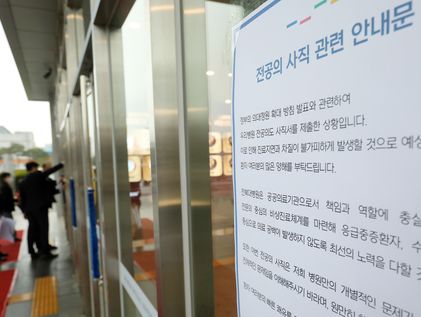 전북대병원, 미복귀 전공의 190여명 사직서 수리 결정