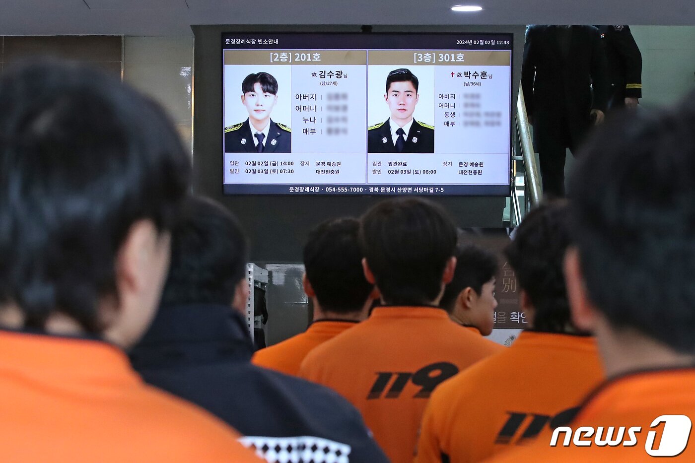 본문 이미지 - 지난달 31일 경북 문경시 신기동 육가공 공장 화재 현장에서 순직한 문경소방서 119구조구급센터 소속 故 김수광 소방장과 박수훈 소방교의 빈소가 마련된 문경장례식장에 2일 오후 동료 소방관들의 조문이 이어지고 있다. 2024.2.2/뉴스1 ⓒ News1 공정식 기자