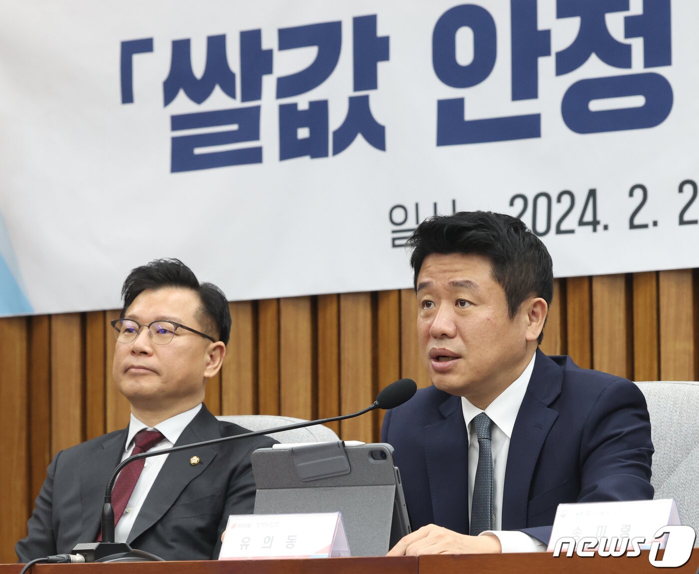 본문 이미지 - 유의동 국민의힘 정책위의장이 2일 서울 여의도 국회에서 열린 &#39;쌀값 안정 대책&#39; 당·정 협의회에서 발언을 하고 있다. 2024.2.2/뉴스1 ⓒ News1 송원영 기자