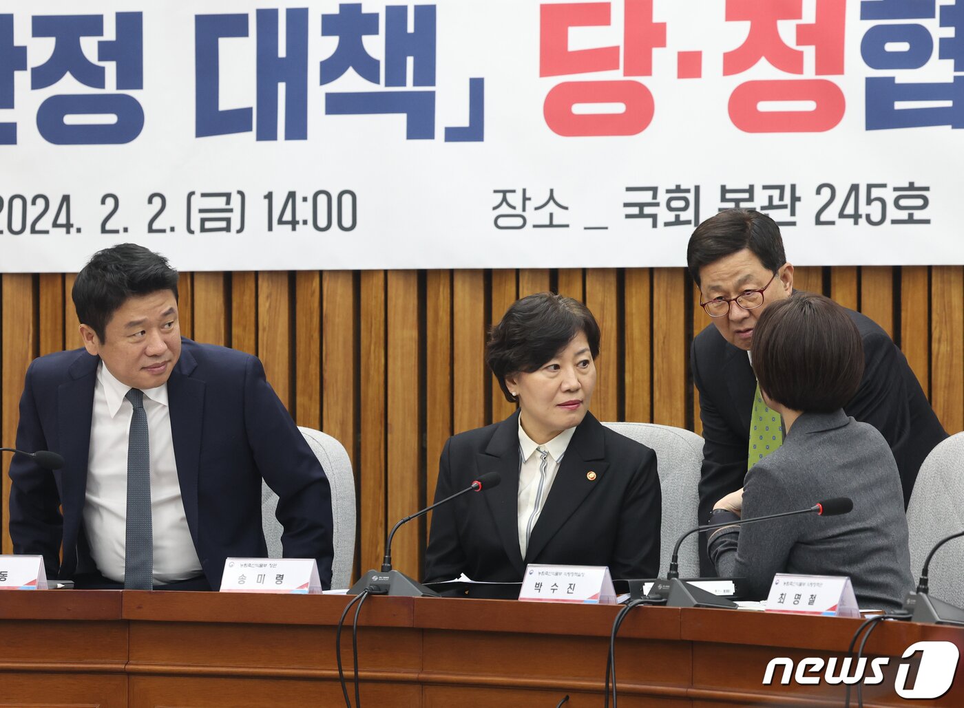 본문 이미지 - 유의동 국민의힘 정책위의장과 송미령 농림축산식품부 장관, 이달곤 농해수위 간사가 2일 서울 여의도 국회에서 열린 &#39;쌀값 안정 대책&#39; 당·정 협의회에서 대화를 하고 있다. 2024.2.2/뉴스1 ⓒ News1 송원영 기자