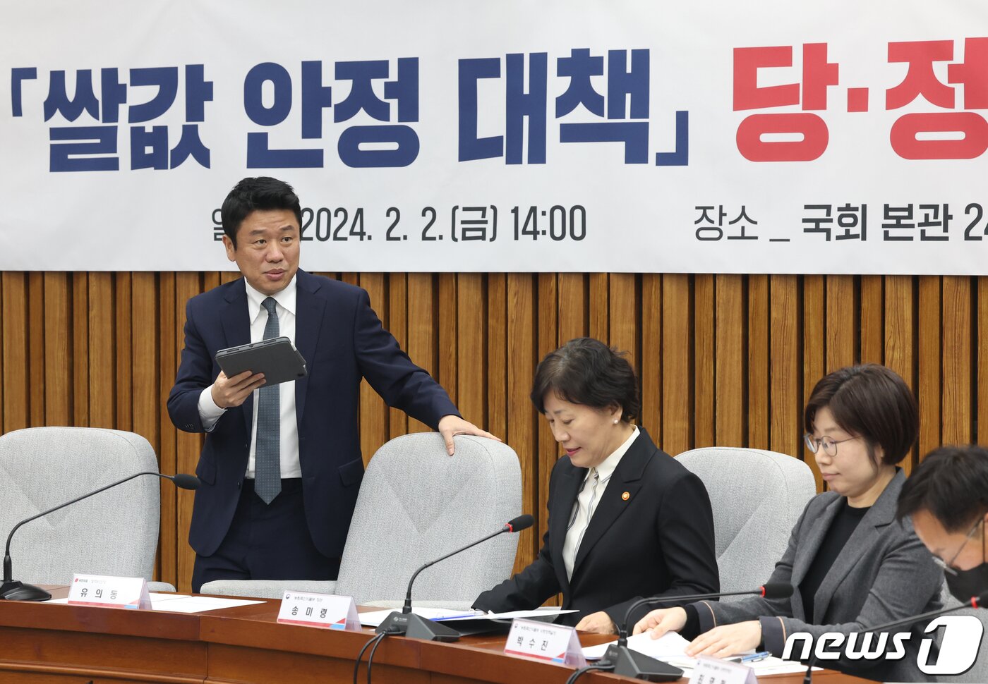 본문 이미지 - 유의동 국민의힘 정책위의장이 2일 서울 여의도 국회에서 열린 &#39;쌀값 안정 대책&#39; 당·정 협의회에 참석 하고 있다. 2024.2.2/뉴스1 ⓒ News1 송원영 기자