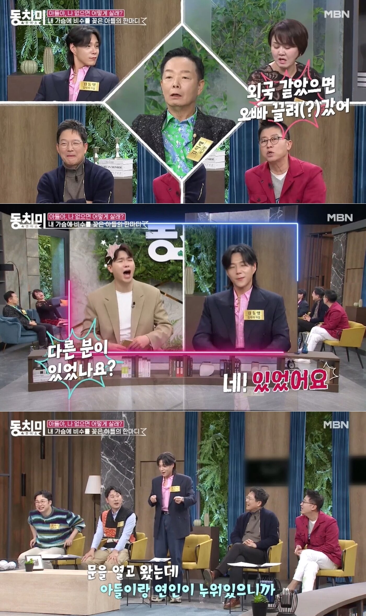 본문 이미지 - MBN '속풀이쇼 동치미' 방송 화면 갈무리