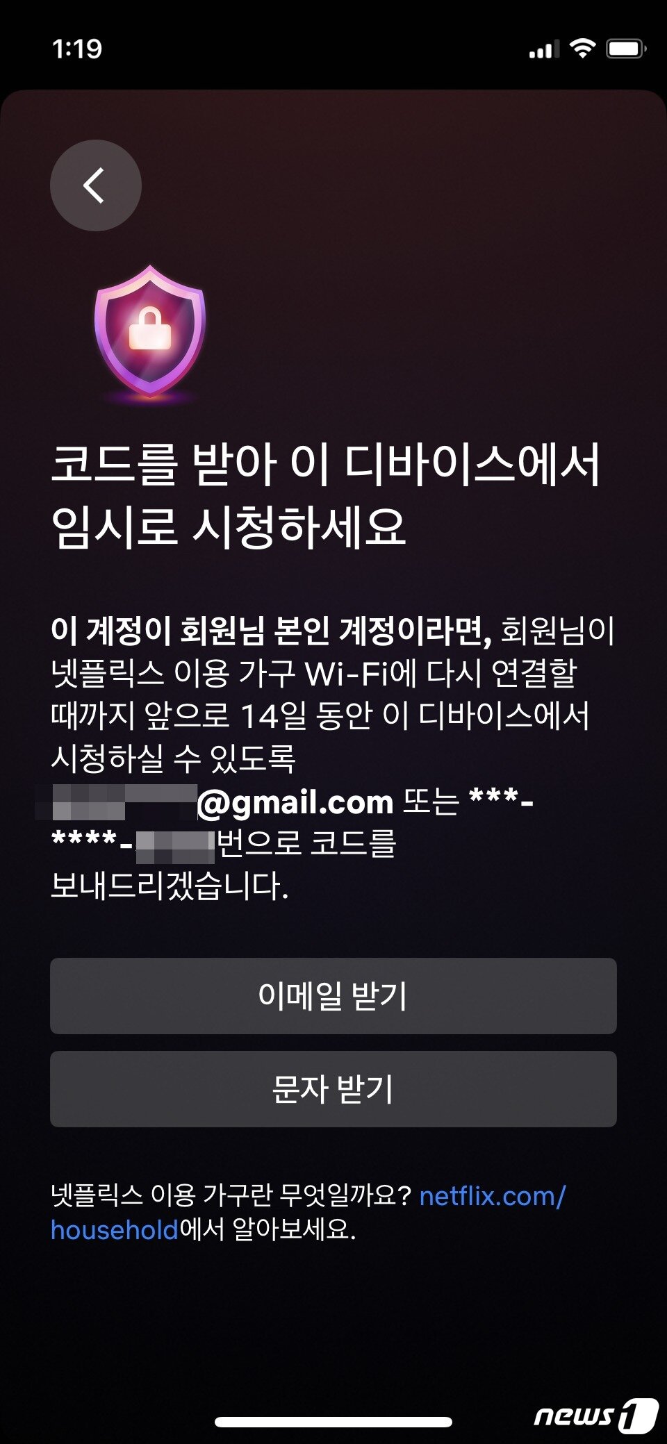 본문 이미지 - 넷플릭스가 일부 이용자를 대상으로 전송한 안내 (넷플릭스 화면 갈무리)