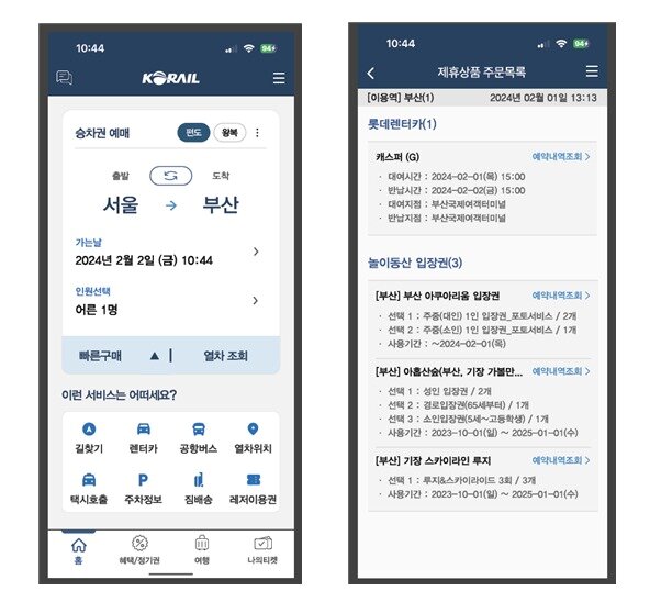 본문 이미지 - 코레일톡 통합 모빌리티 서비스 예약 예시화면.(한국철도공사 제공)
