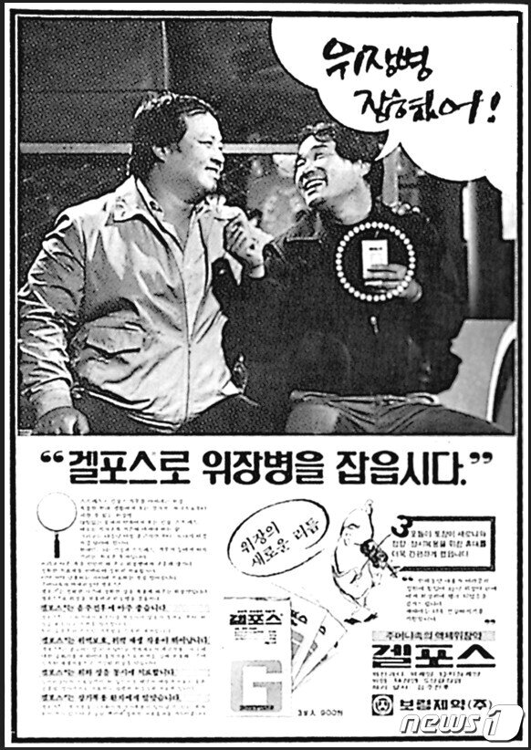 본문 이미지 - 보령 '겔포스' 수사반장 시리즈 광고물/보령 제공