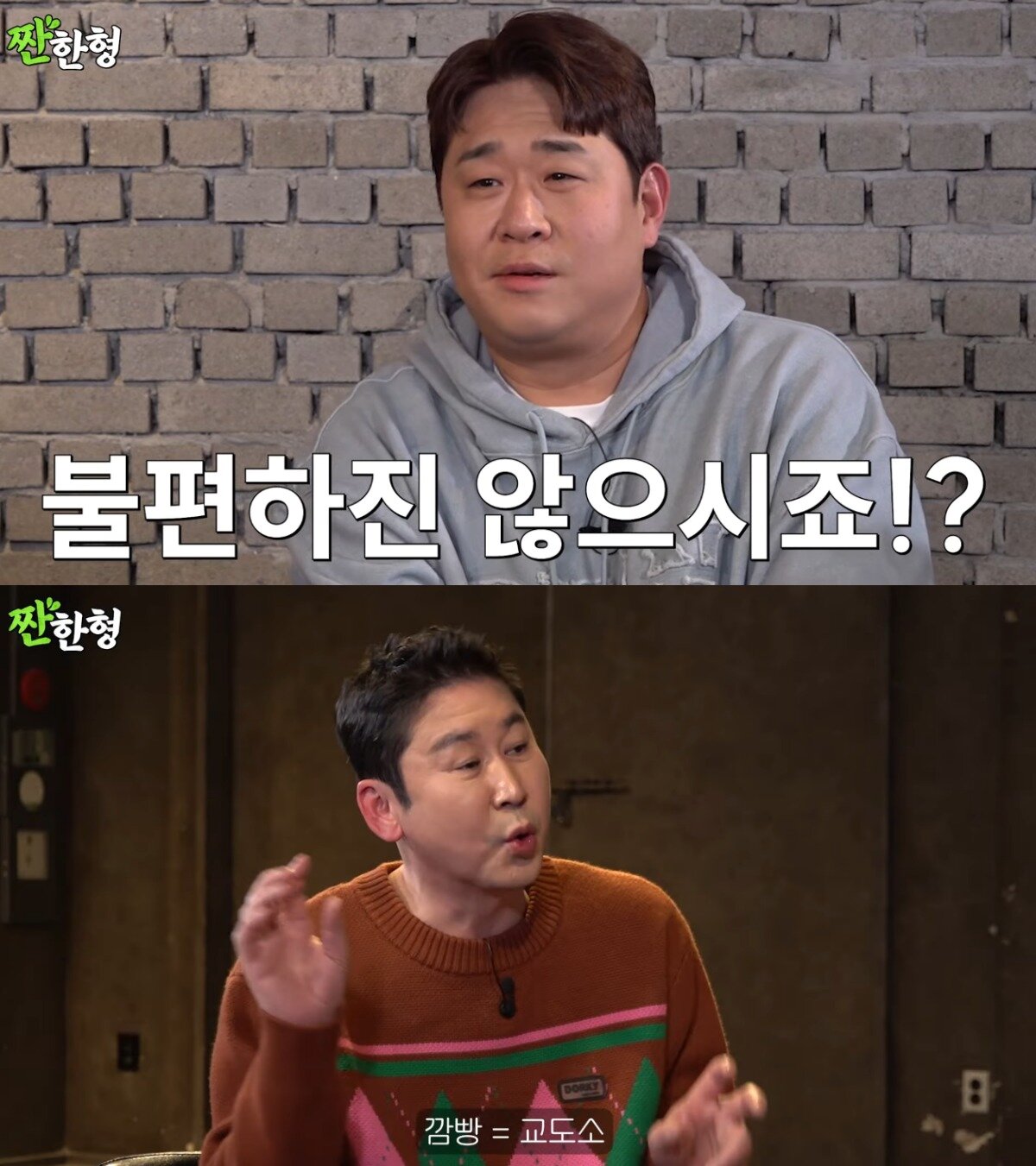 본문 이미지 - ('짠한형 신동엽' 갈무리)