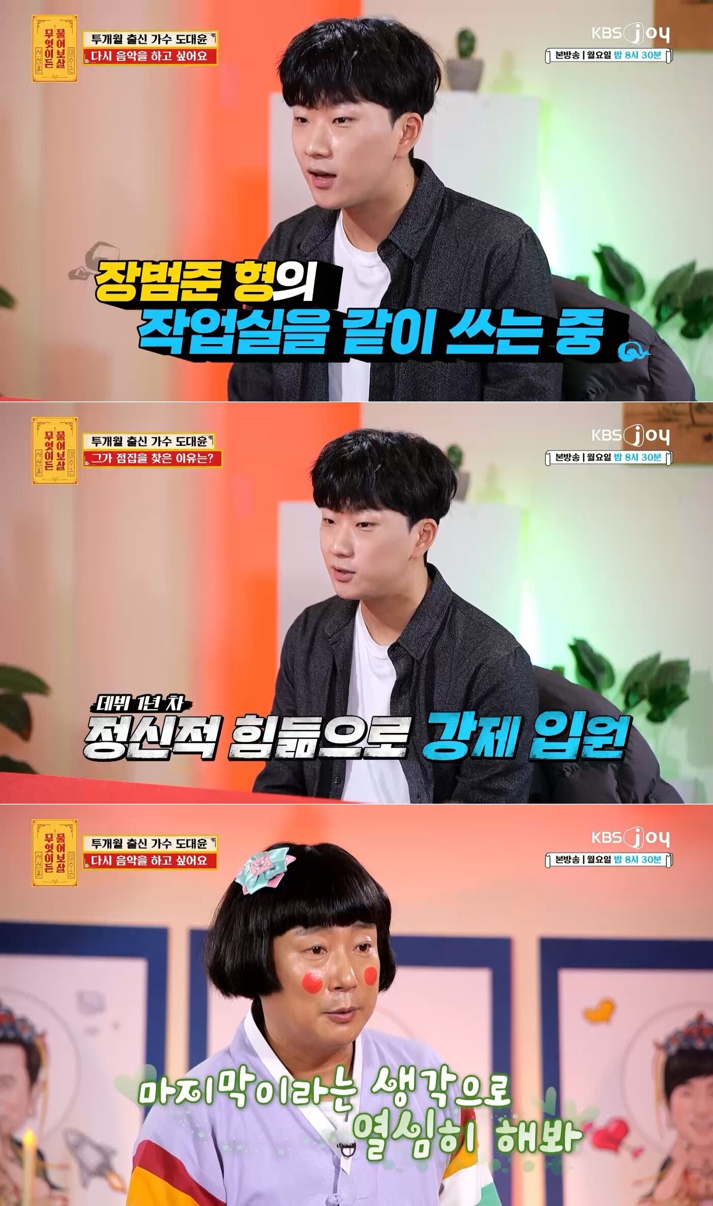 본문 이미지 - KBS2 '무엇이든 물어보살' 방송 화면