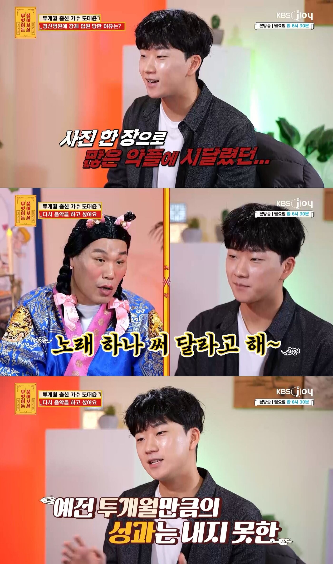 본문 이미지 - KBS2 '무엇이든 물어보살' 방송 화면