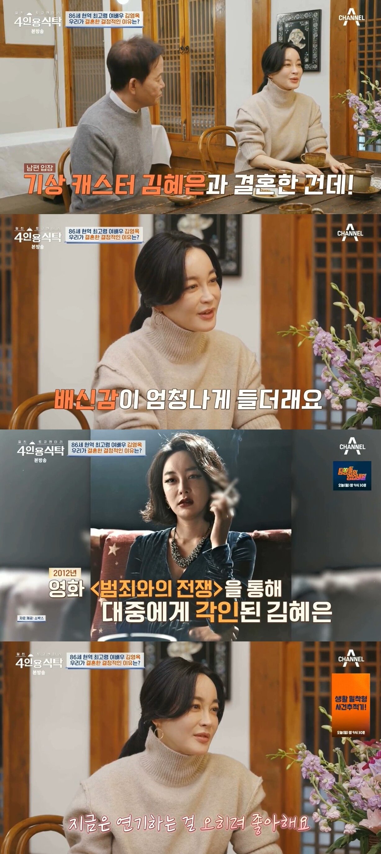 본문 이미지 - (채널A '절친 토큐멘터리 4인용식탁')