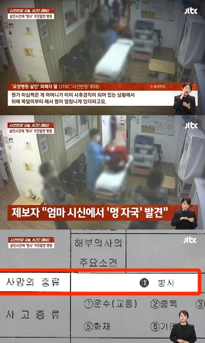 본문 이미지 - (JTBC '사건반장' 갈무리)