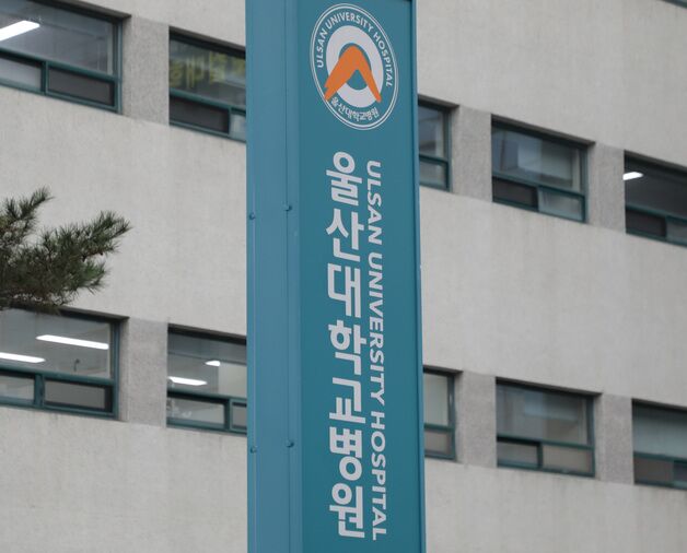 울산대병원, 개두술·제왕절개술 1년간 감염률 0%