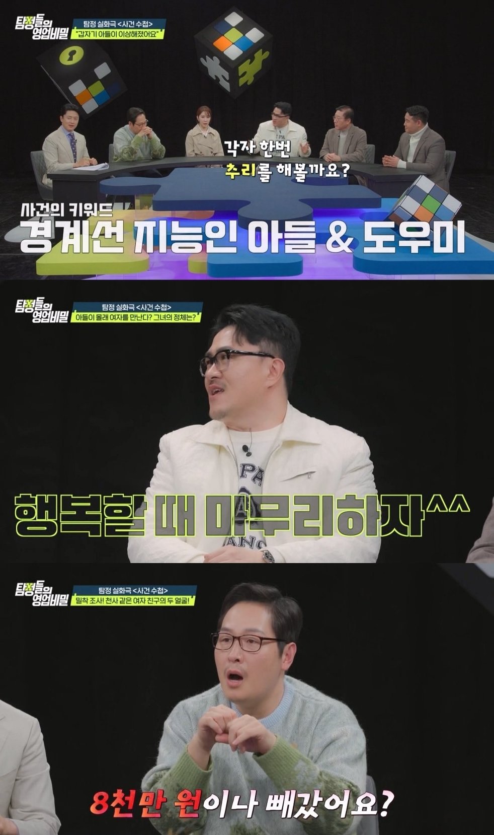 채널A 탐정 실화극 &#39;탐정들의 영업비밀&#39; 방송 화면