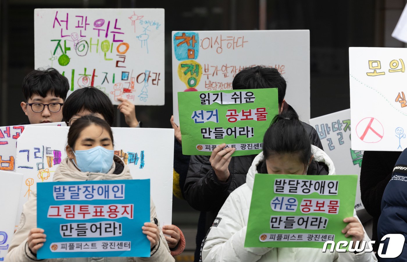 한국피플퍼스트 회원들이 20일 오전 서울 종로구 서울시선거관리위원회 앞에서 발달장애인 유권자들의 선거 모의투표 시행을 요구하는 기자회견을 하고 있다. 2024.2.20/뉴스1 ⓒ News1 이재명 기자