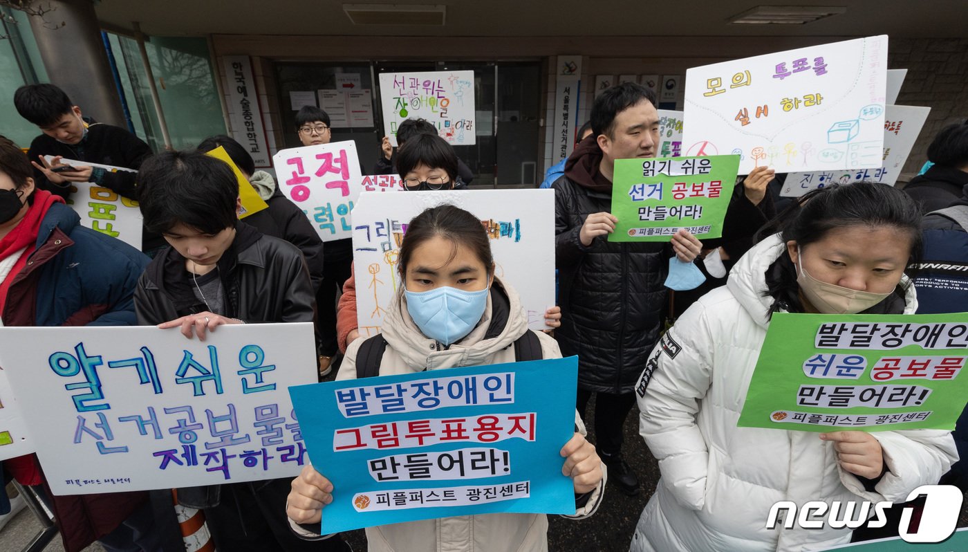 한국피플퍼스트 회원들이 20일 오전 서울 종로구 서울시선거관리위원회 앞에서 발달장애인 유권자들의 선거 모의투표 시행을 요구하는 기자회견을 하고 있다. 2024.2.20/뉴스1 ⓒ News1 이재명 기자