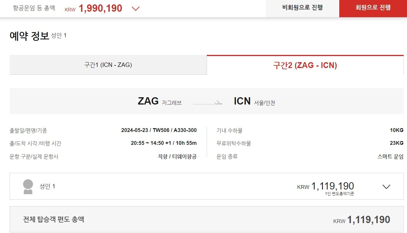본문 이미지 - 티웨이항공 홈페이지 캡처